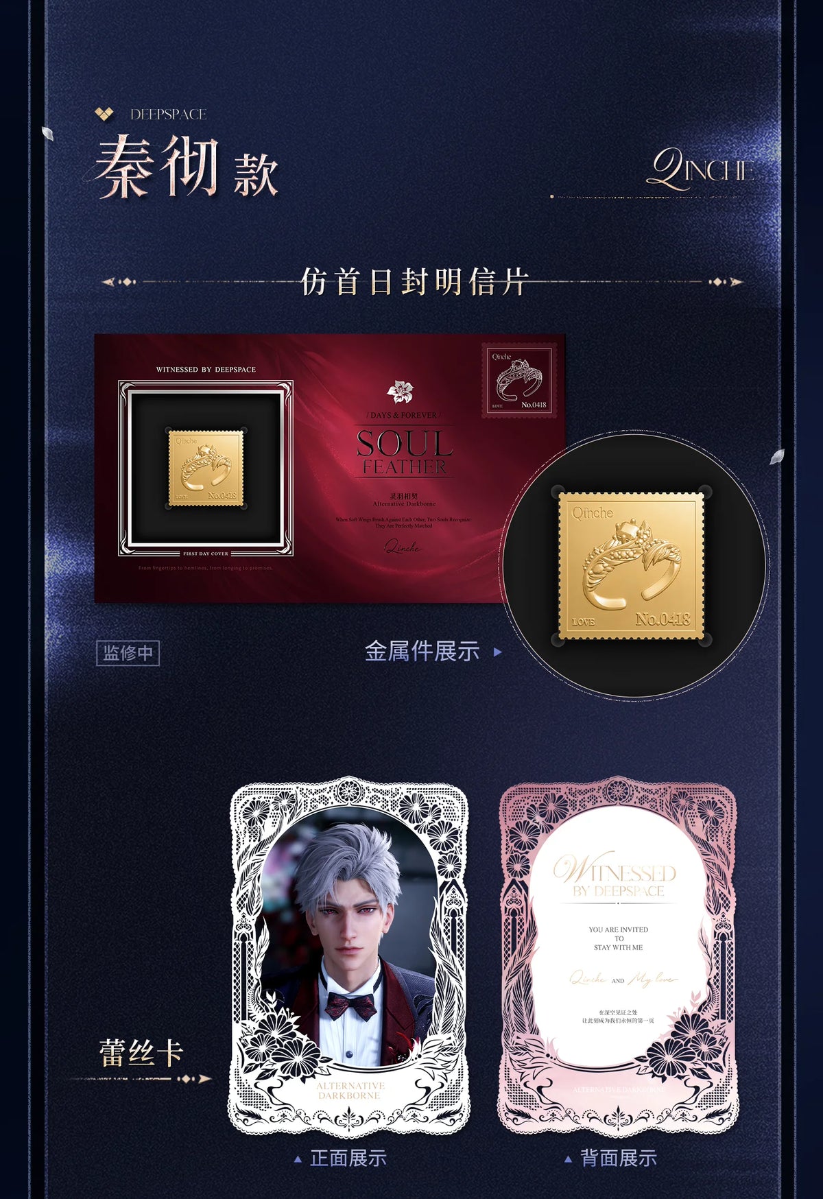 【Official Pre-sale】Witnessed by Deepspace Series "Vow" Handwritten Paper Set