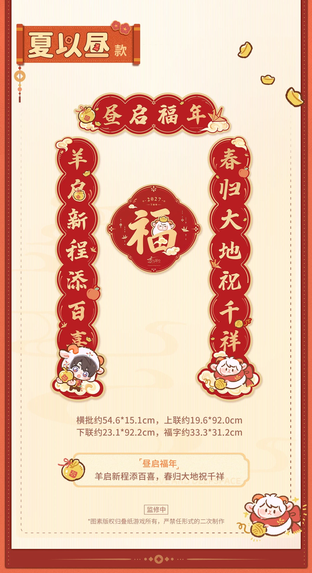 【Official Pre-sale】"Sheep-tastic Success" 2027 New Year Series:New Year Scroll