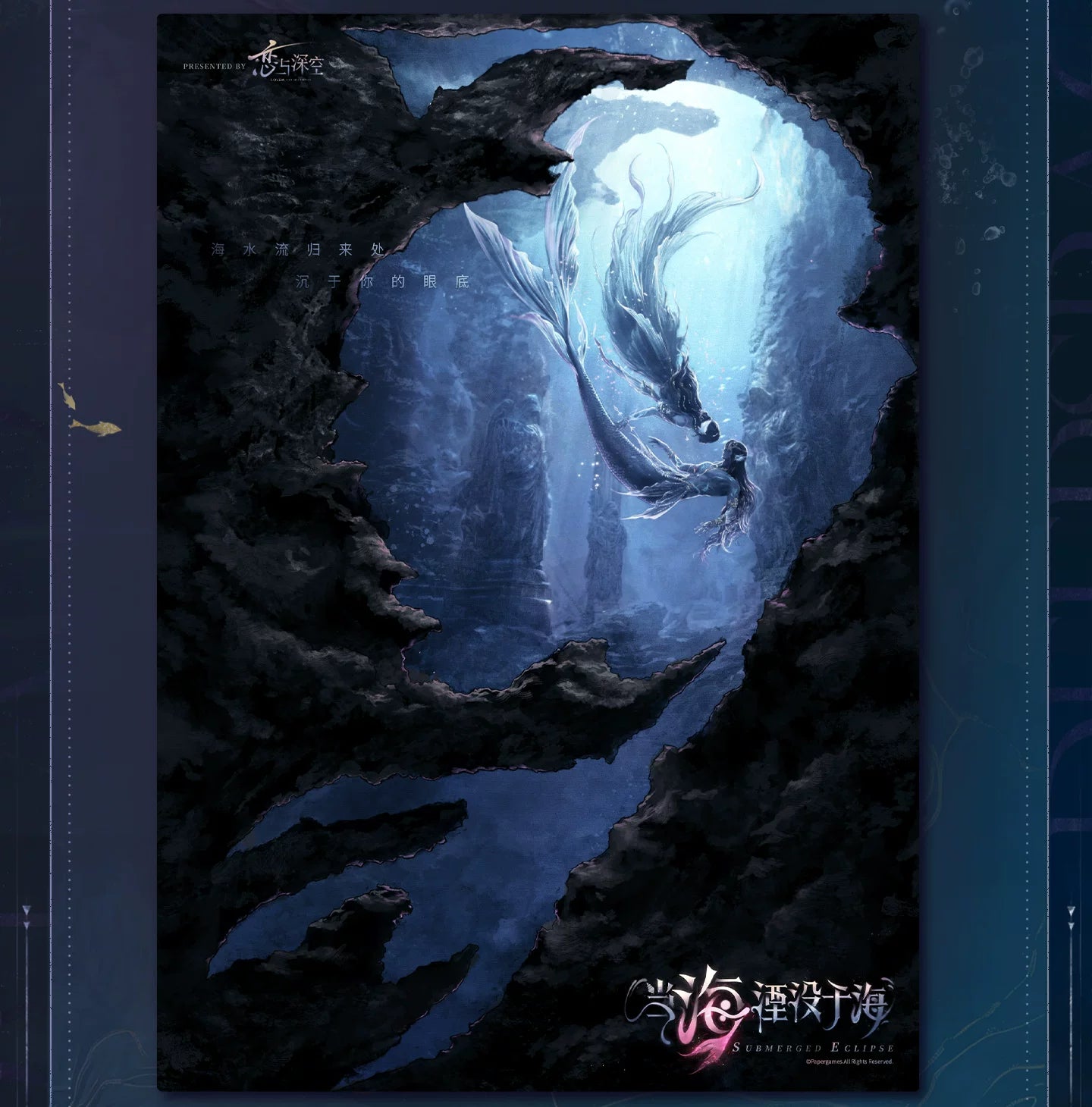【Official Pre-sale】Rafayel·Lemurian Sea God Series Master Poster