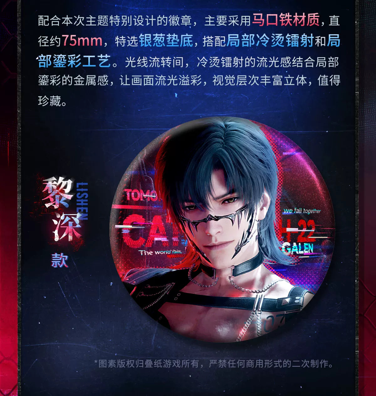 【Official Pre-sale】Tomorrow's Catch-22 Series Badge 75mm