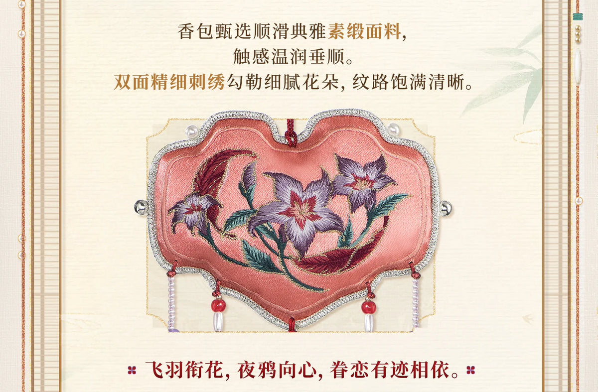 【Official Pre-sale】LnD "Capturing Fragrance, Conveying Sentiment" Series Brocade Portable Sachet