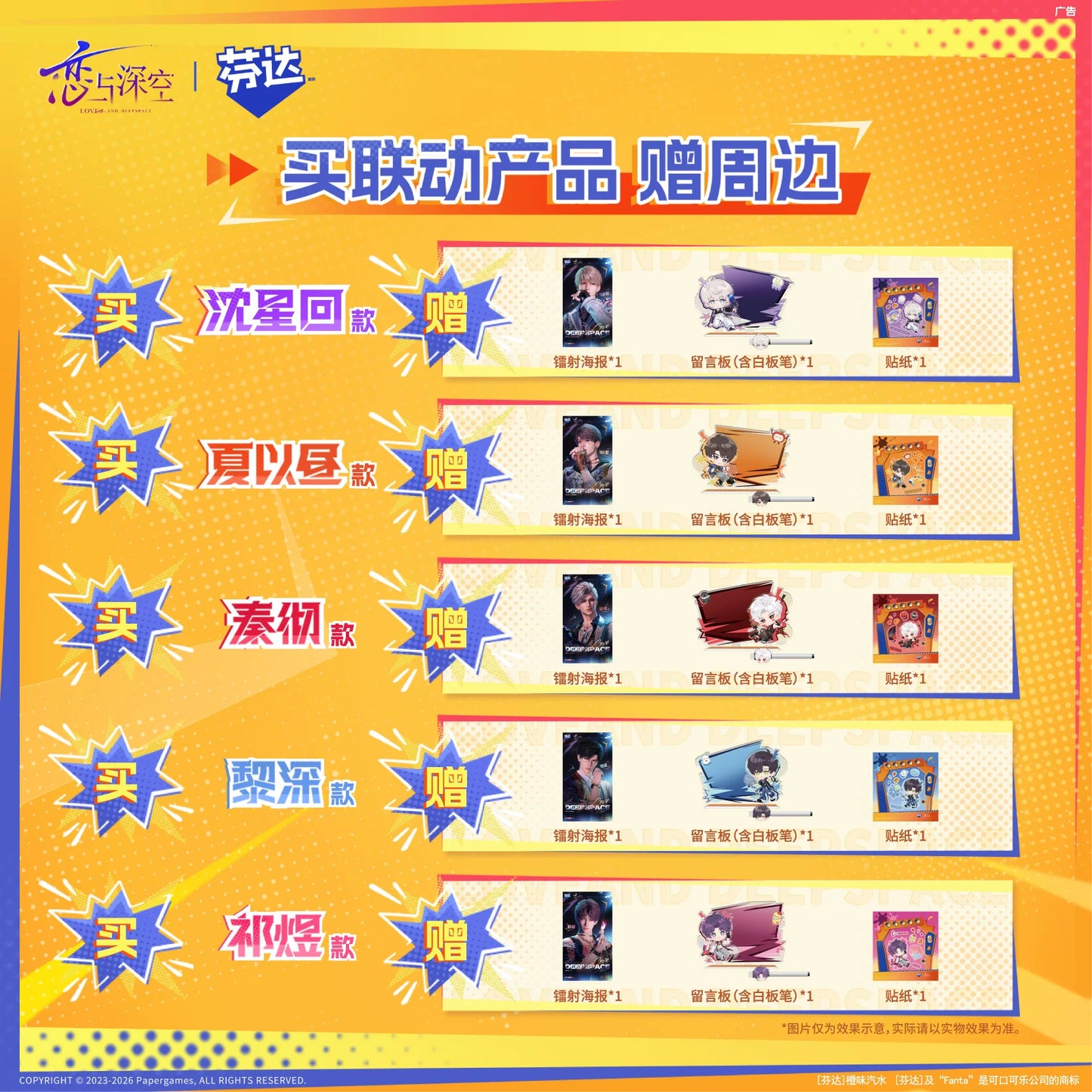 【Official Pre-sale】LnD x Fanta Collaboration Merchandise(excluding drinks)