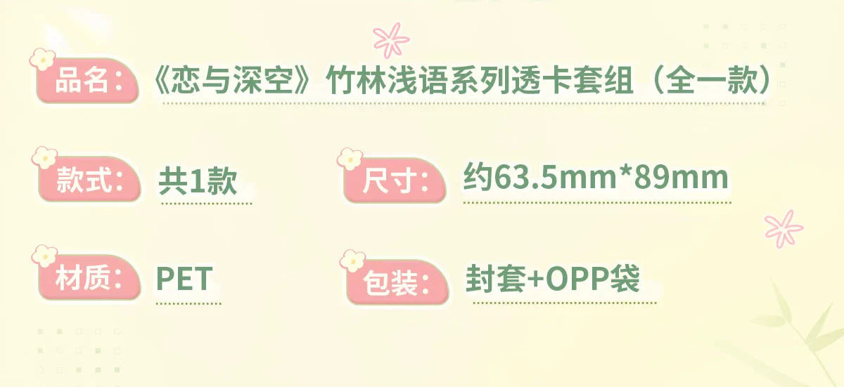 【Official Pre-sale】Bamboo Forest Whisper Series Panda Series PVC Card