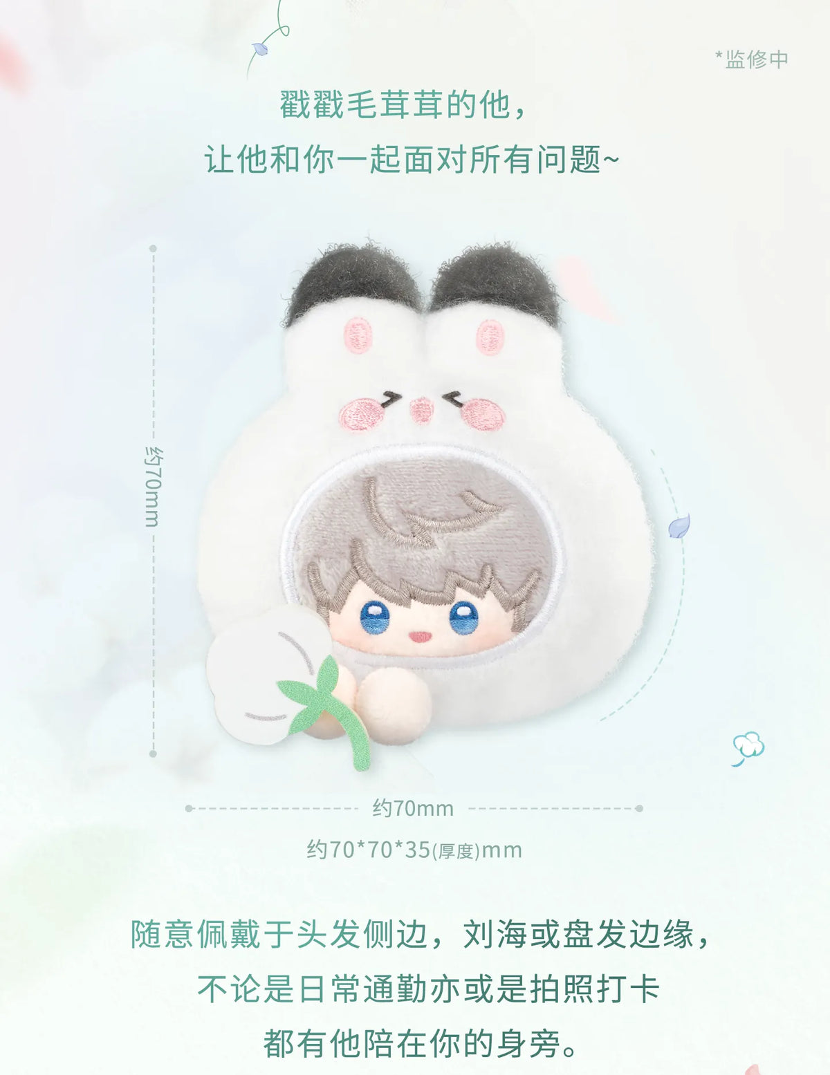 【Official Pre-sale】Forest Breath Series Plush Hair Clip