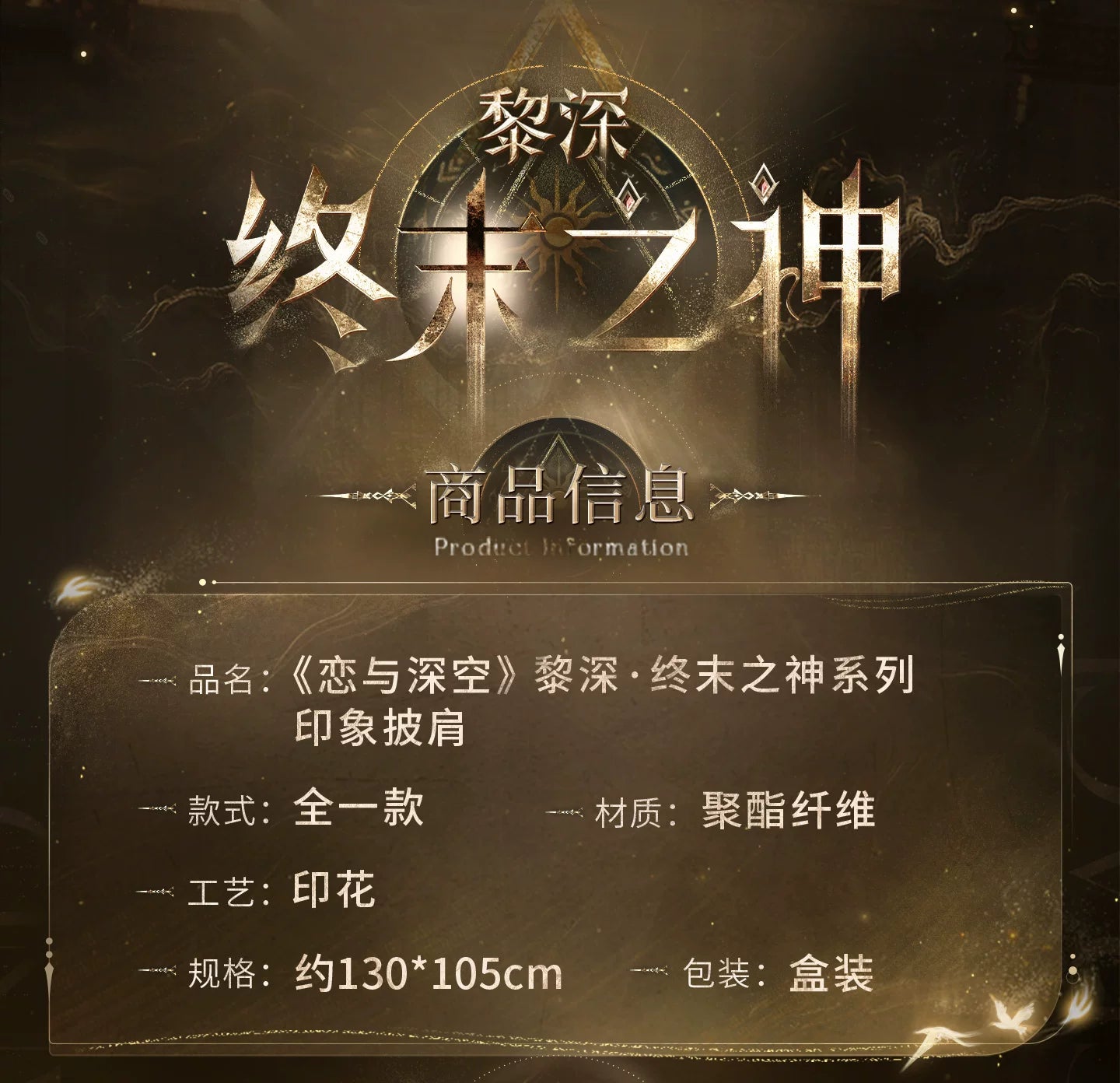 【Official Pre-sale】Zayne·God of Annihilation Series Impression Cape Shawl