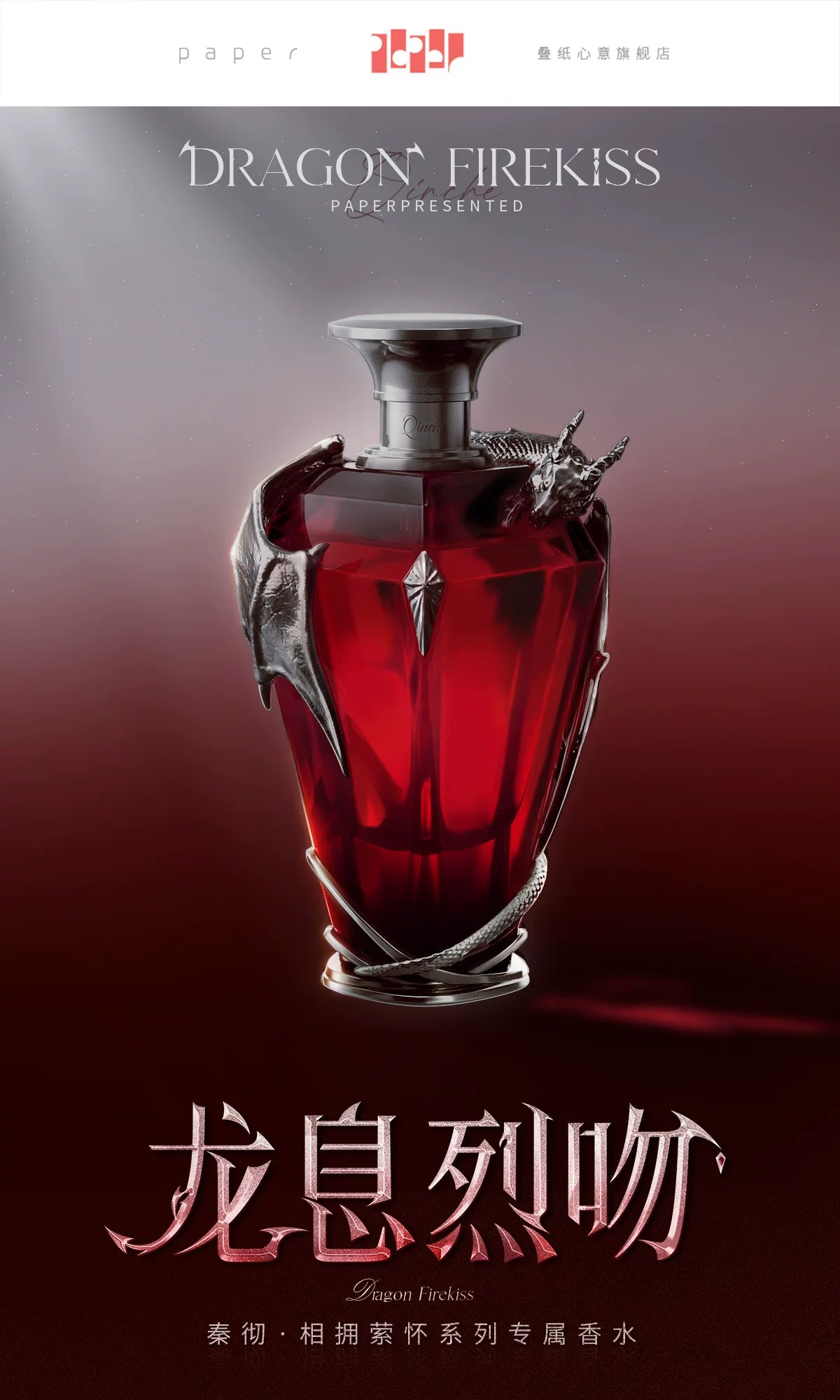 【Official Pre-sale】Sylus 2026 Birthday Dragon Fire Kiss Series Fragrance Perfume Giftbox