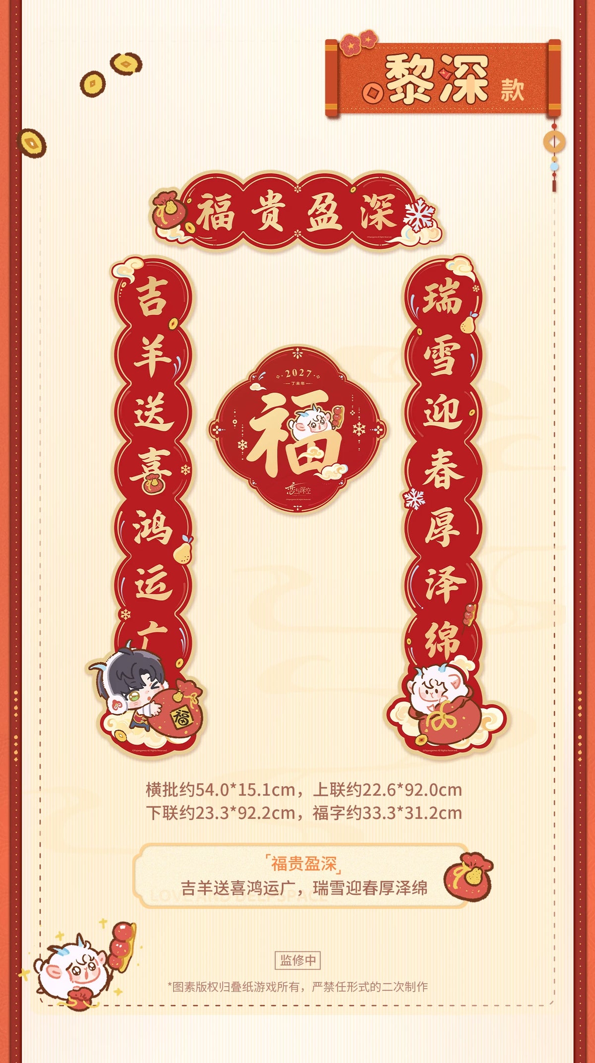 【Official Pre-sale】"Sheep-tastic Success" 2027 New Year Series:New Year Scroll