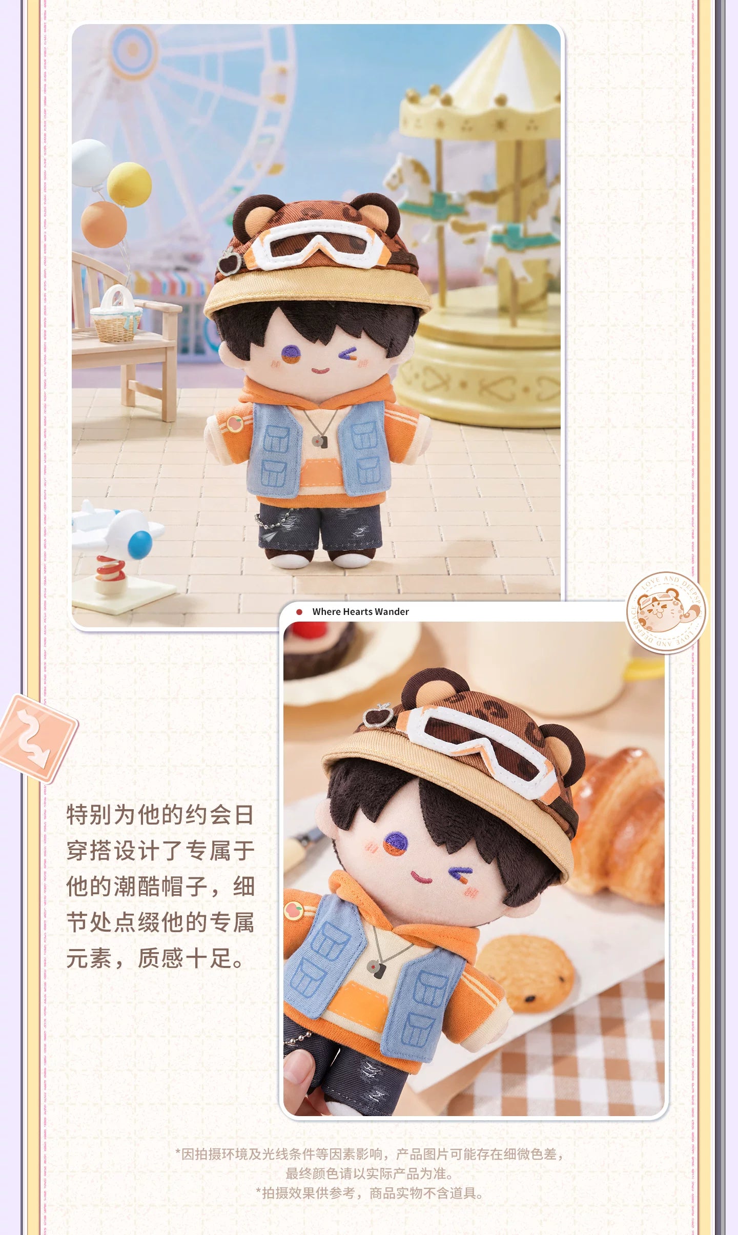 【Official Pre-sale】Where Hearts Wander Series Plushie 13cm