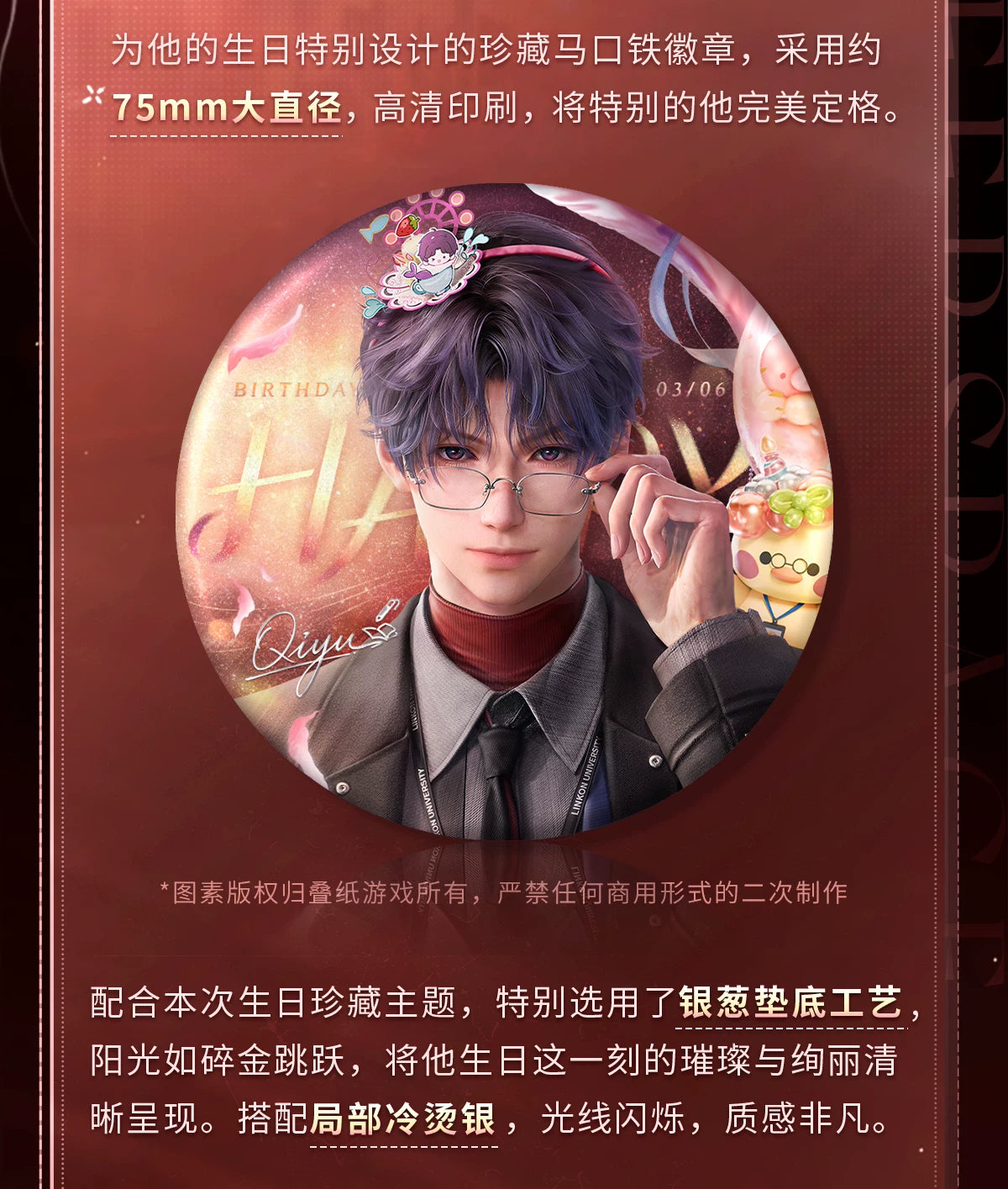 【Official Pre-sale】Rafayel 2026 Birthday Badge 75mm