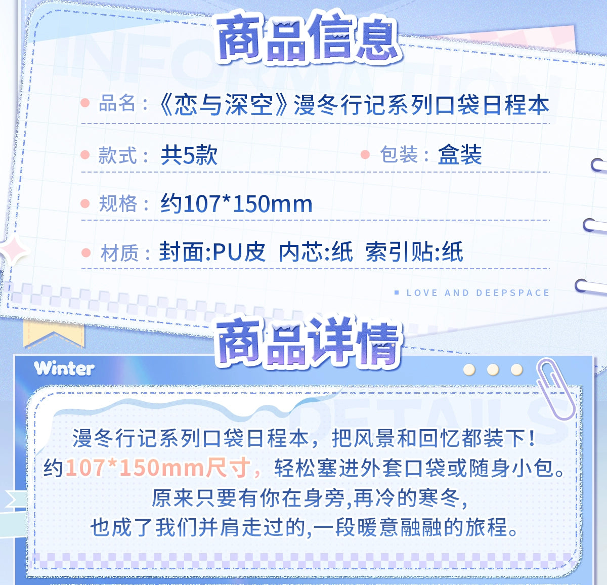 【Official Pre-sale】Winter Travelogue Series Pocket Planner