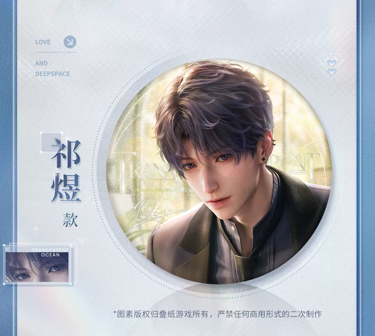 【Official Pre-sale】Stay in your Heart Series Badge