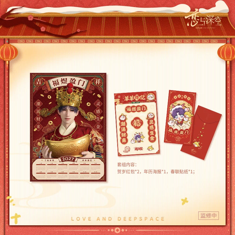 【Official Pre-sale】"Sheep-tastic Success" 2027 New Year Series:Calendar Set