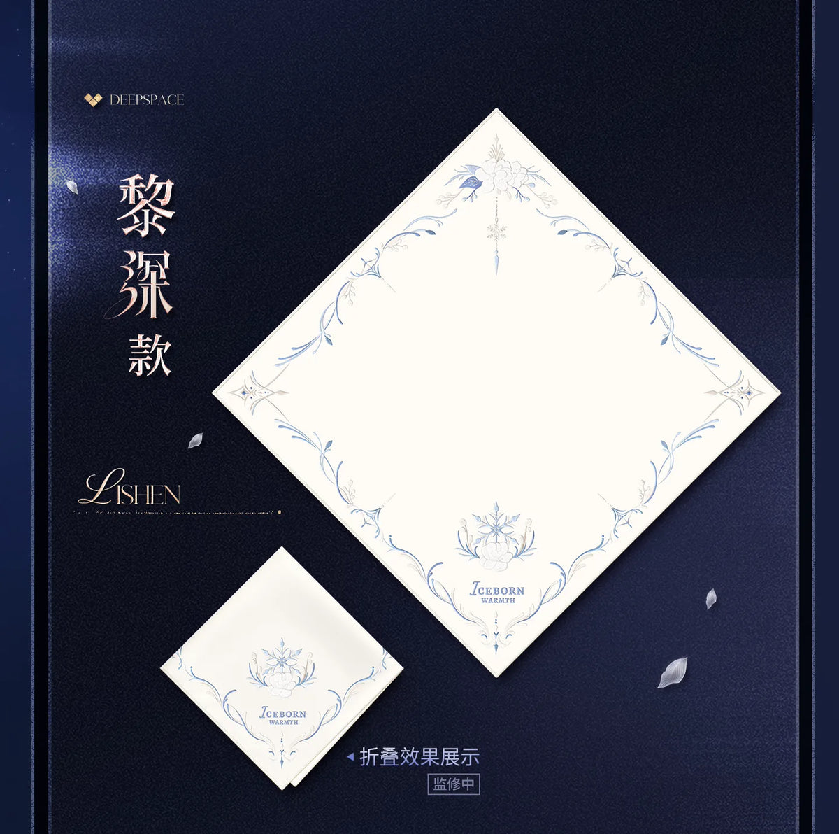 【Official Pre-sale】Witnessed by Deepspace Series Embroidered Commemorative Handkerchief