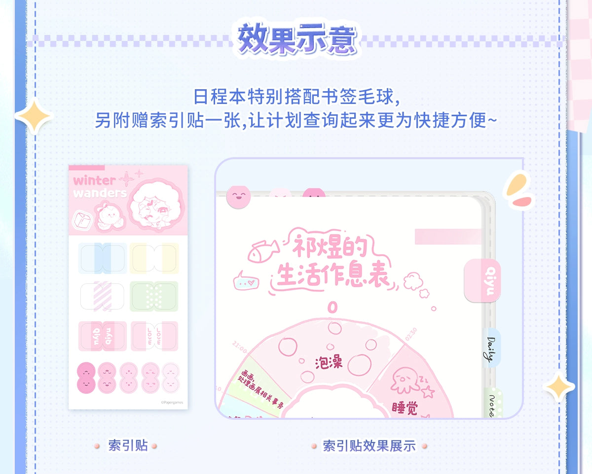 【Official Pre-sale】Winter Travelogue Series Pocket Planner