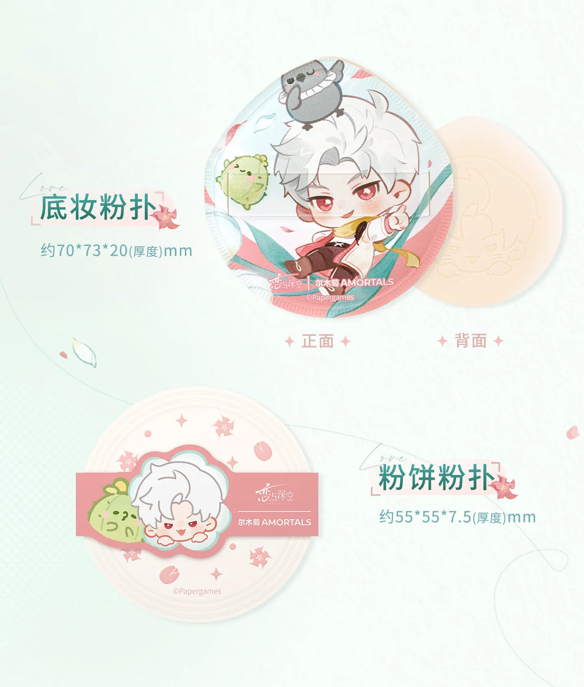 【Official Pre-sale】LnD x Amortals Forest Breath Series Powder Puff Giftbox