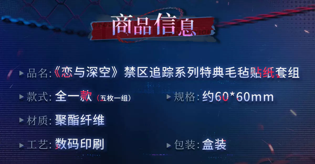 【Official Pre-sale】The Forbidden Zone Series Felt sticker set