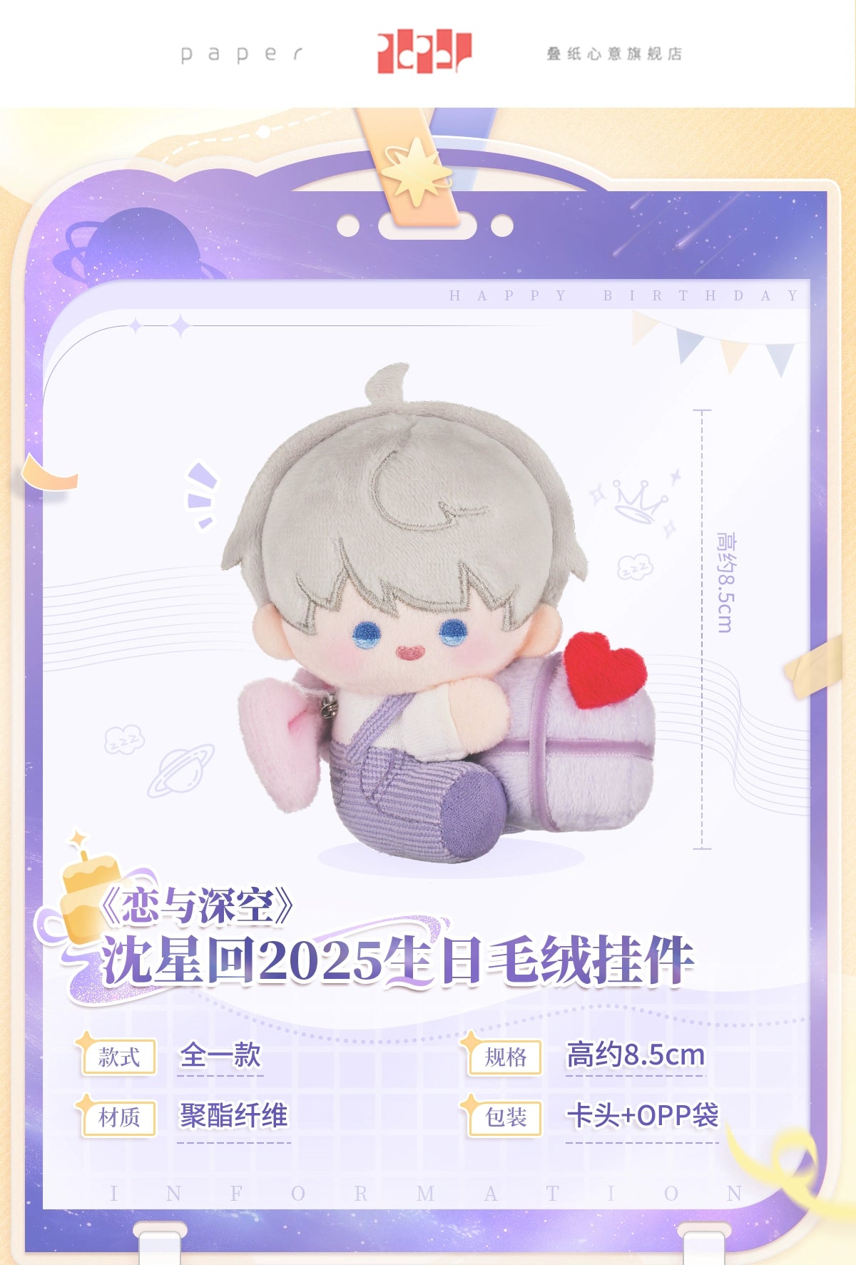 【Official Pre-sale】Xavier 2025 Birthday Plush Pendant and Handwritten letter