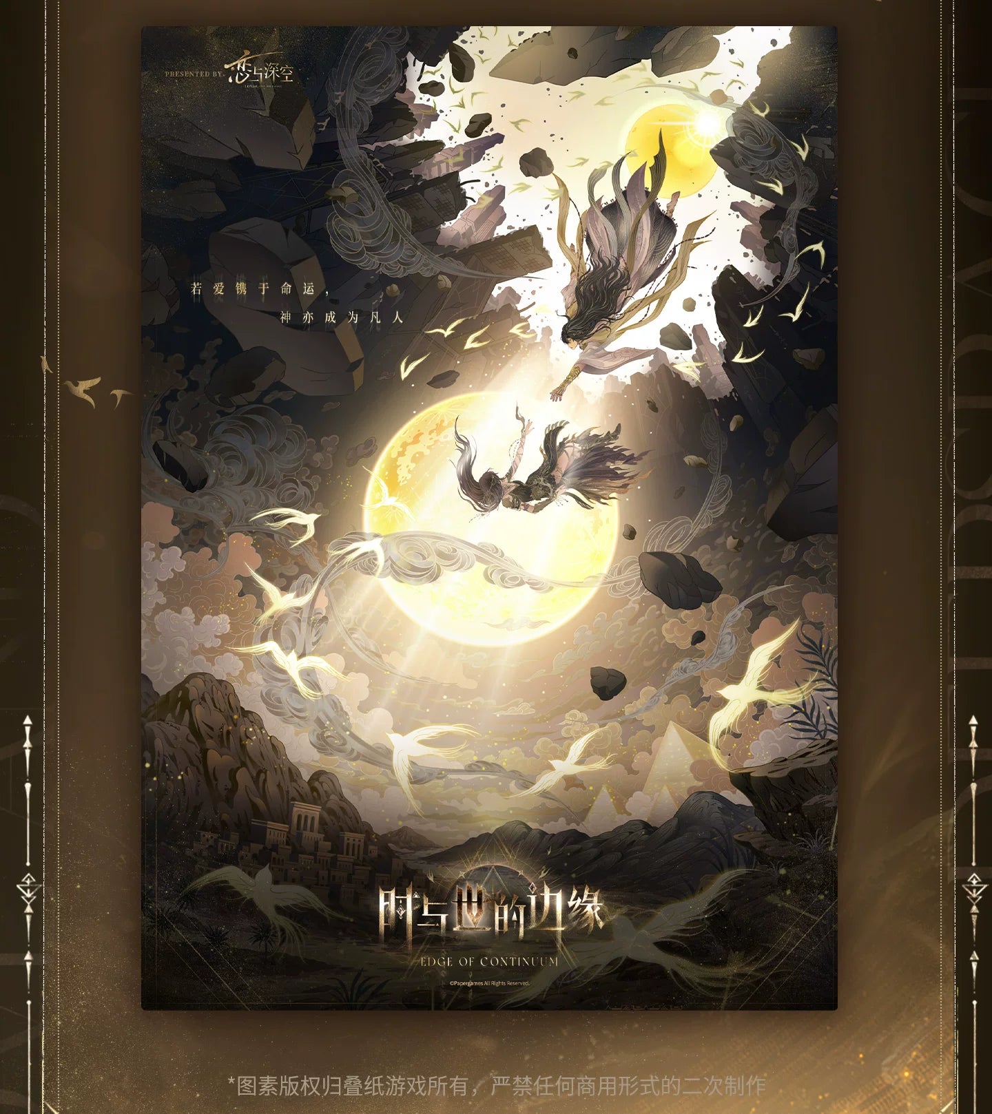 【Official Pre-sale】Zayne·God of Annihilation Series Master Poster