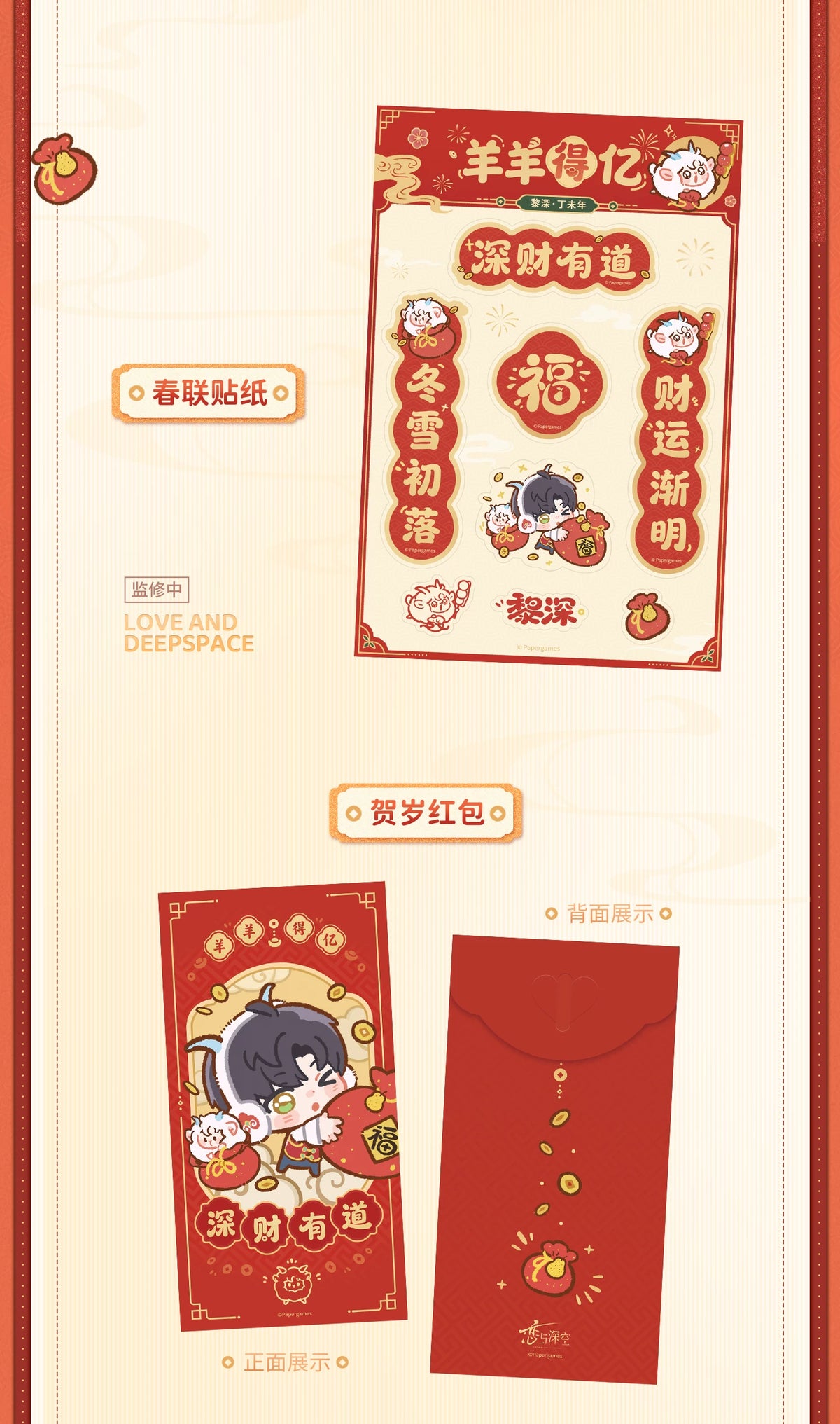【Official Pre-sale】"Sheep-tastic Success" 2027 New Year Series:Calendar Set