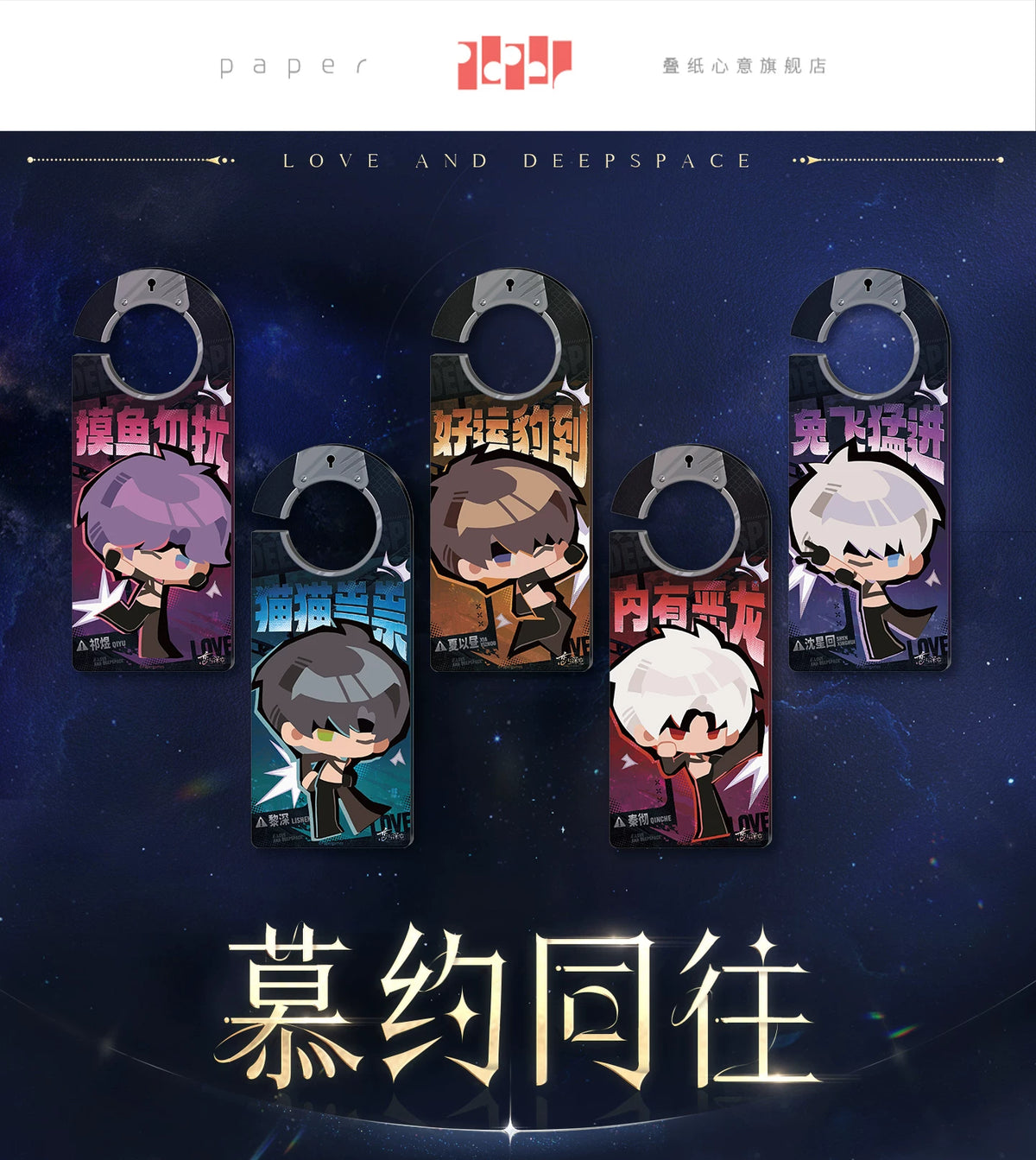 【Official Pre-sale】Promise Together Series Acrylic Door Hanger (AX Series/Gamescom 2026)