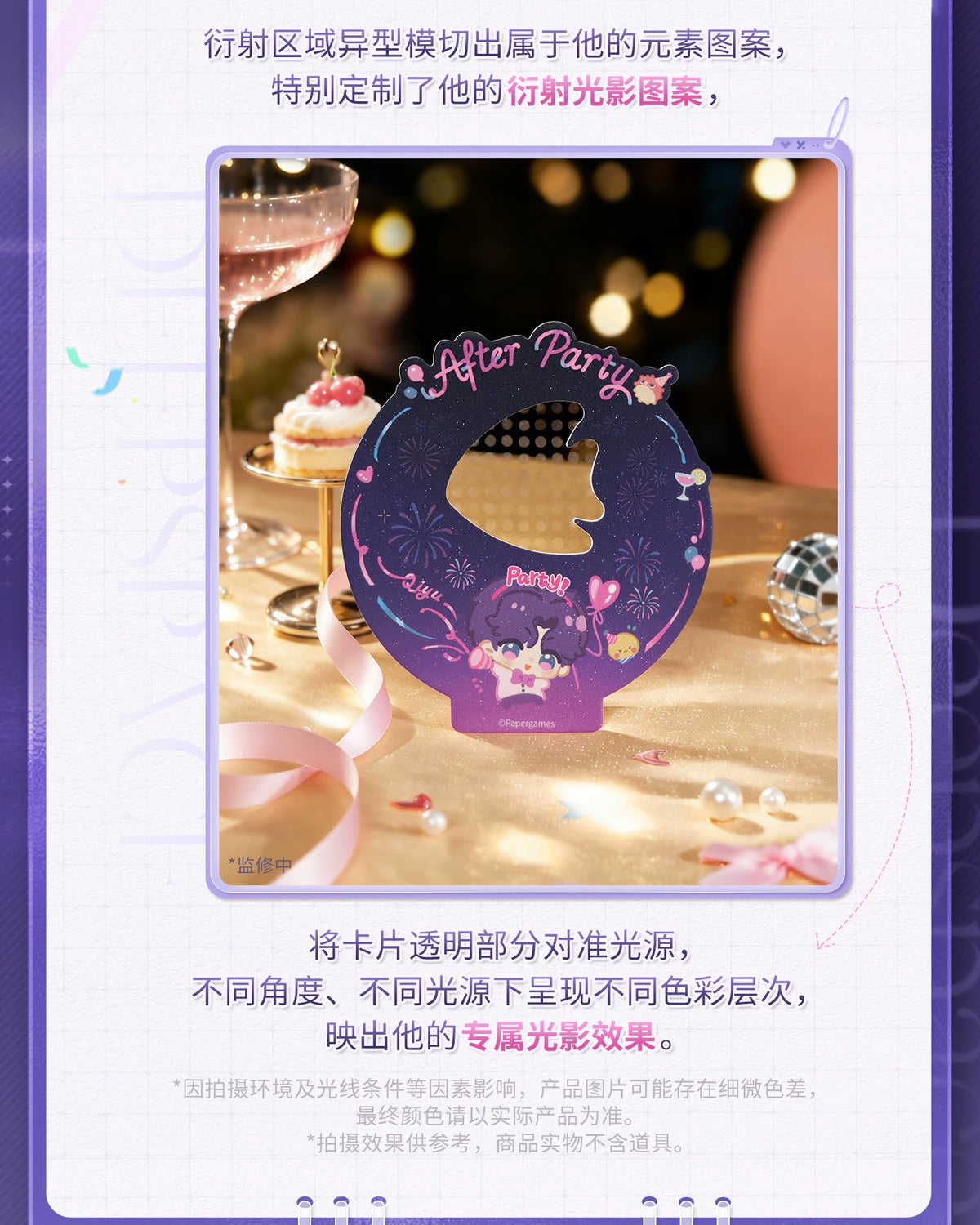 【Official Pre-sale】Enchanting Night Party Series Diffraction Card