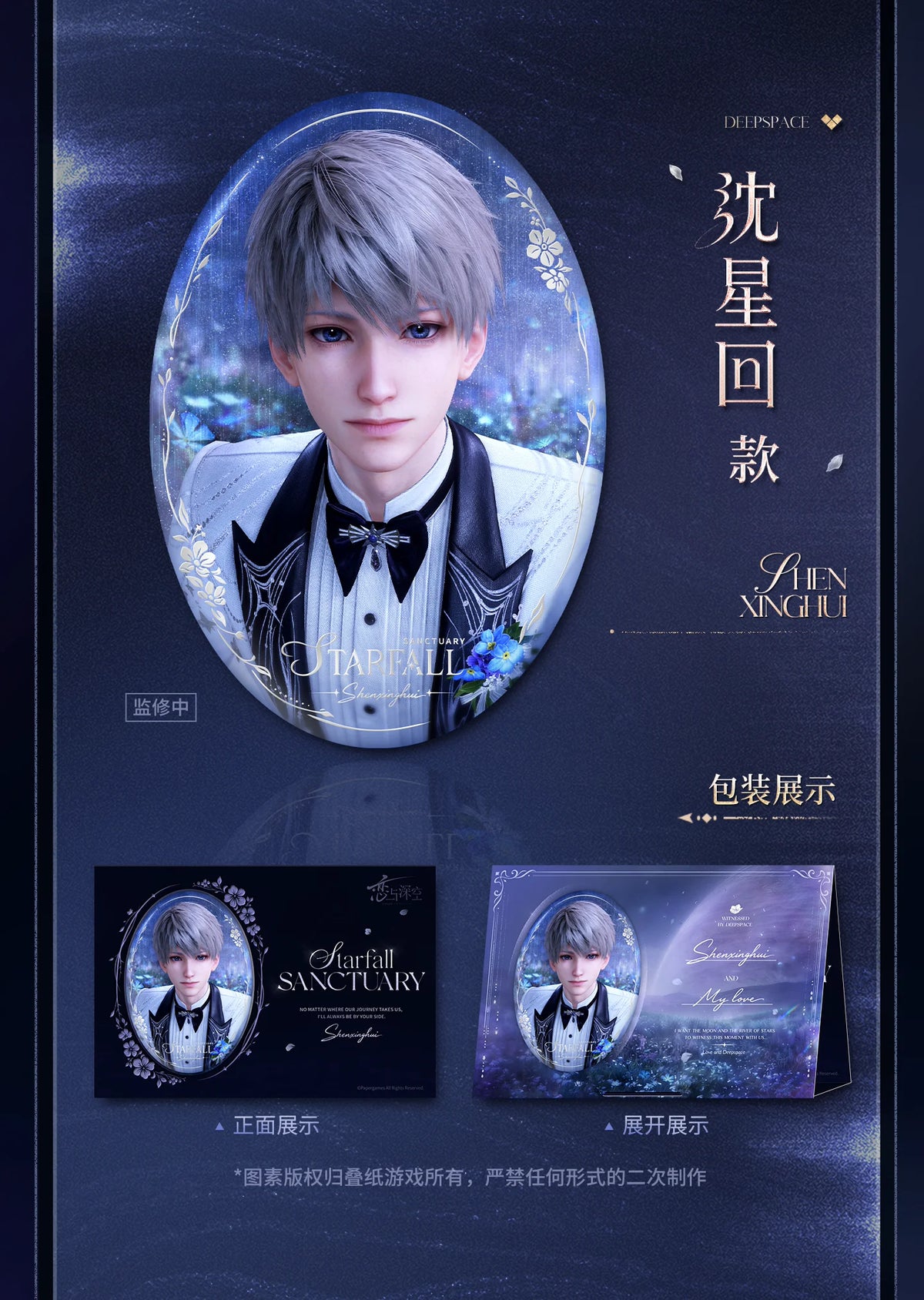 【Official Pre-sale】Witnessed by Deepspace Series Badge
