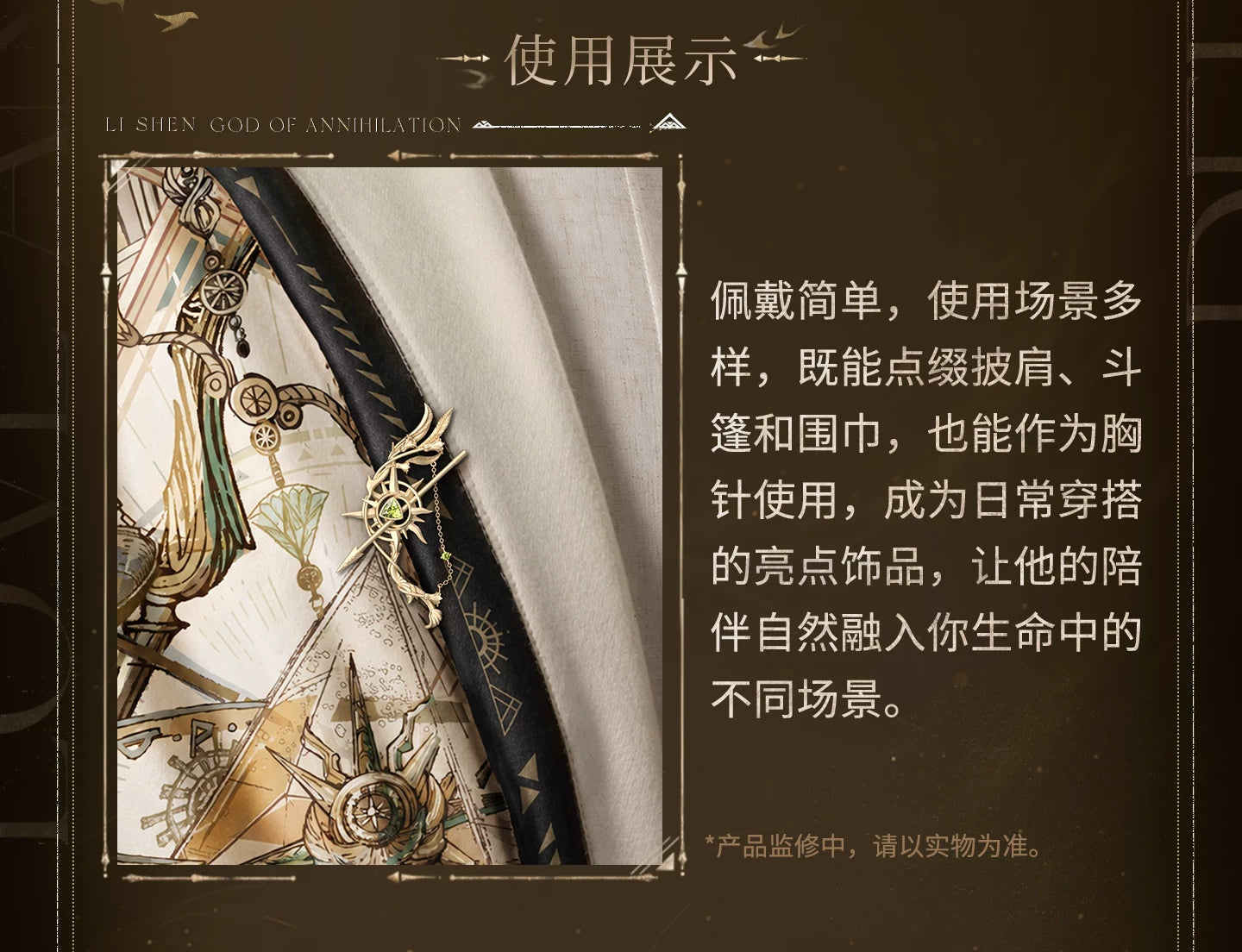 【Official Pre-sale】Zayne·God of Annihilation Series Impression Shawl Buckle