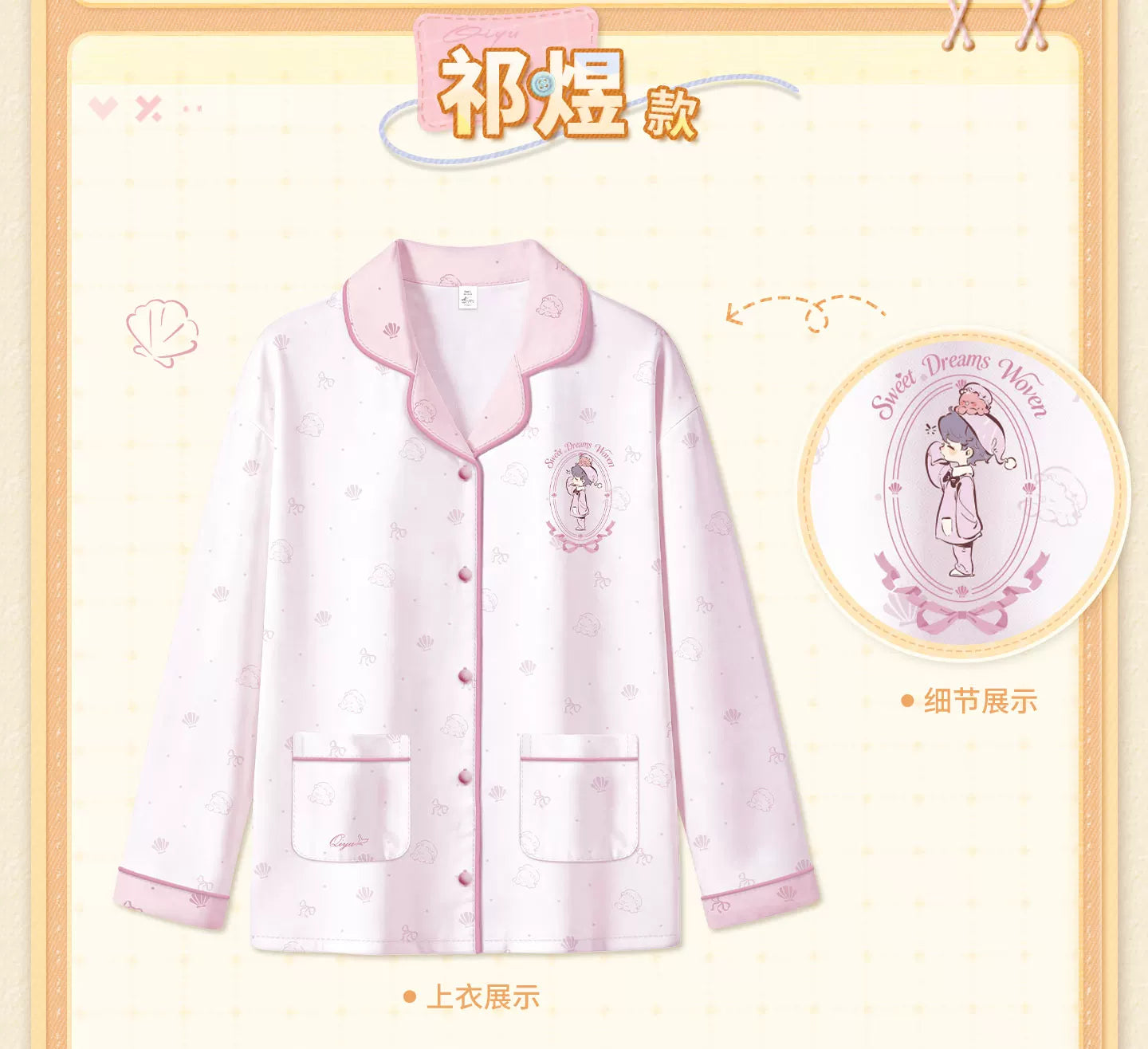 【Official Pre-sale】Sweet Dreams Woven Series Pajama