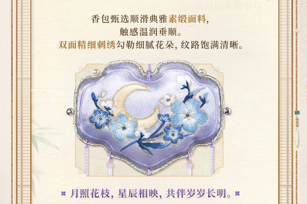 【Official Pre-sale】LnD "Capturing Fragrance, Conveying Sentiment" Series Brocade Portable Sachet