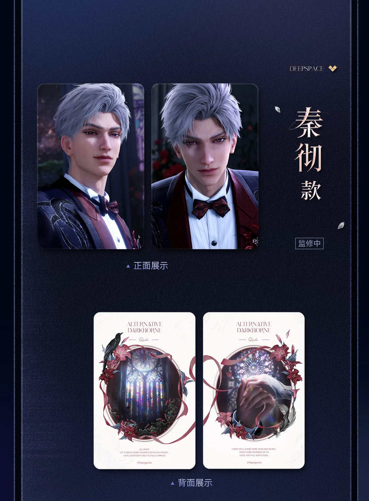 【Official Pre-sale】Witnessed by Deepspace Series Photo Card Set