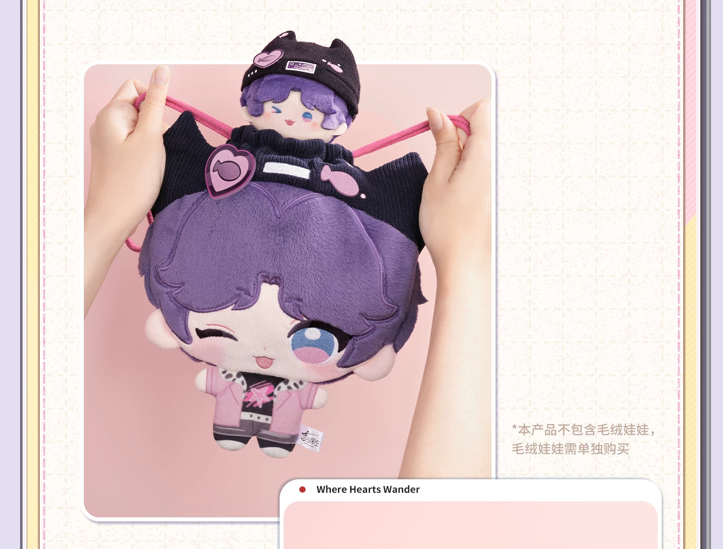 【Official Pre-sale】Where Hearts Wander Series Multi Function Plushy Drawstring Bag