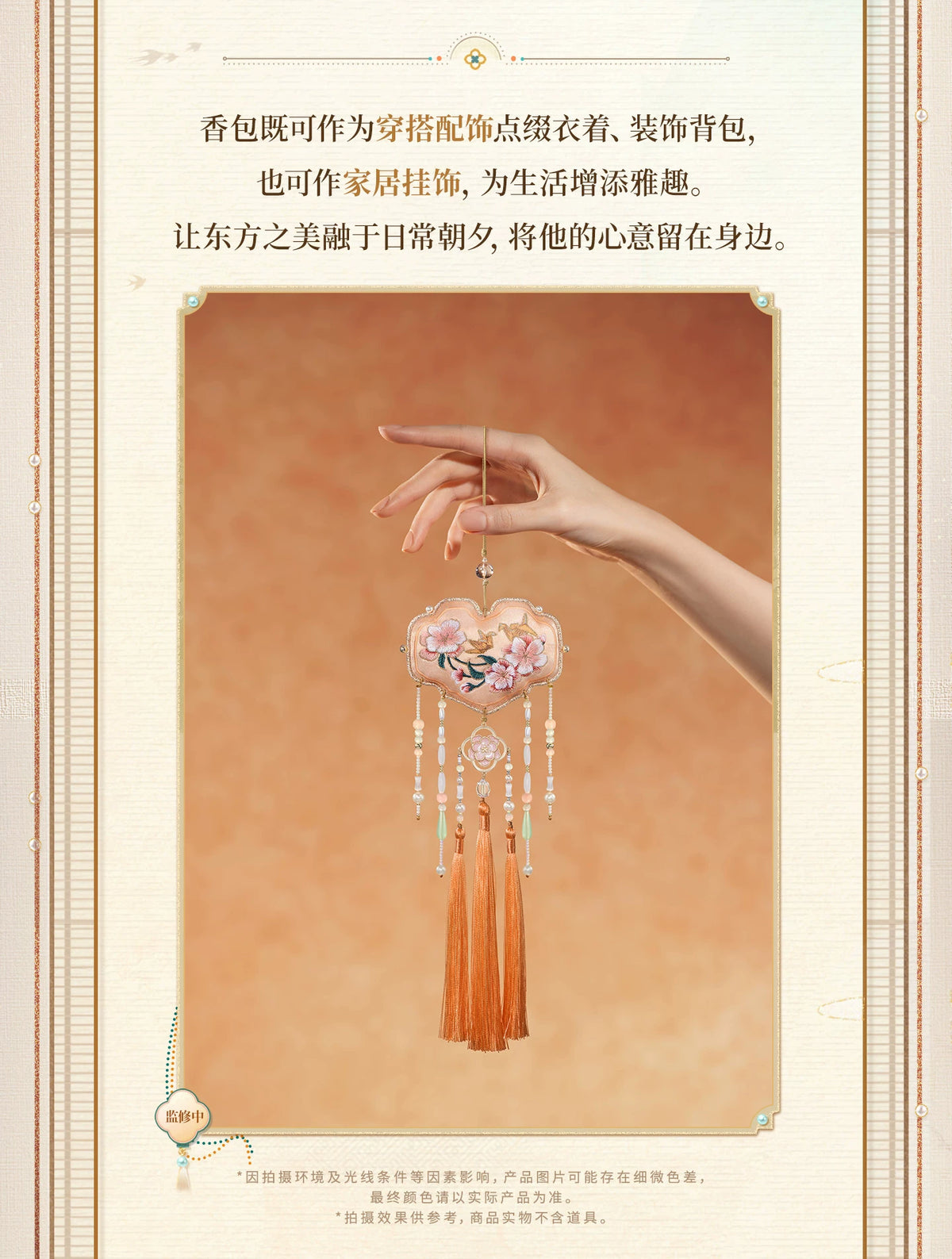 【Official Pre-sale】LnD "Capturing Fragrance, Conveying Sentiment" Series Brocade Portable Sachet