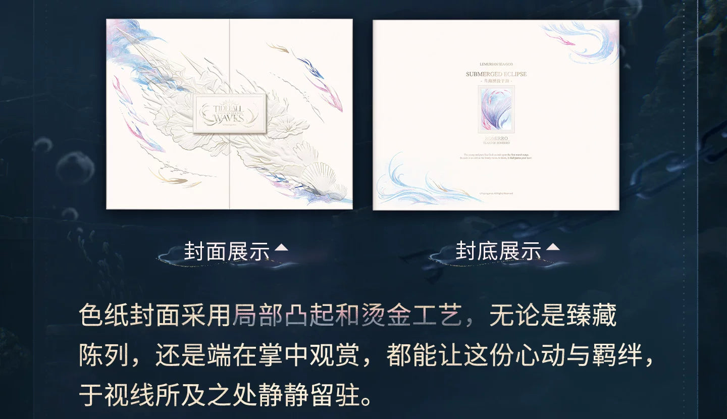 【Official Pre-sale】Rafayel·Lemurian Sea God Series Shikishi Board