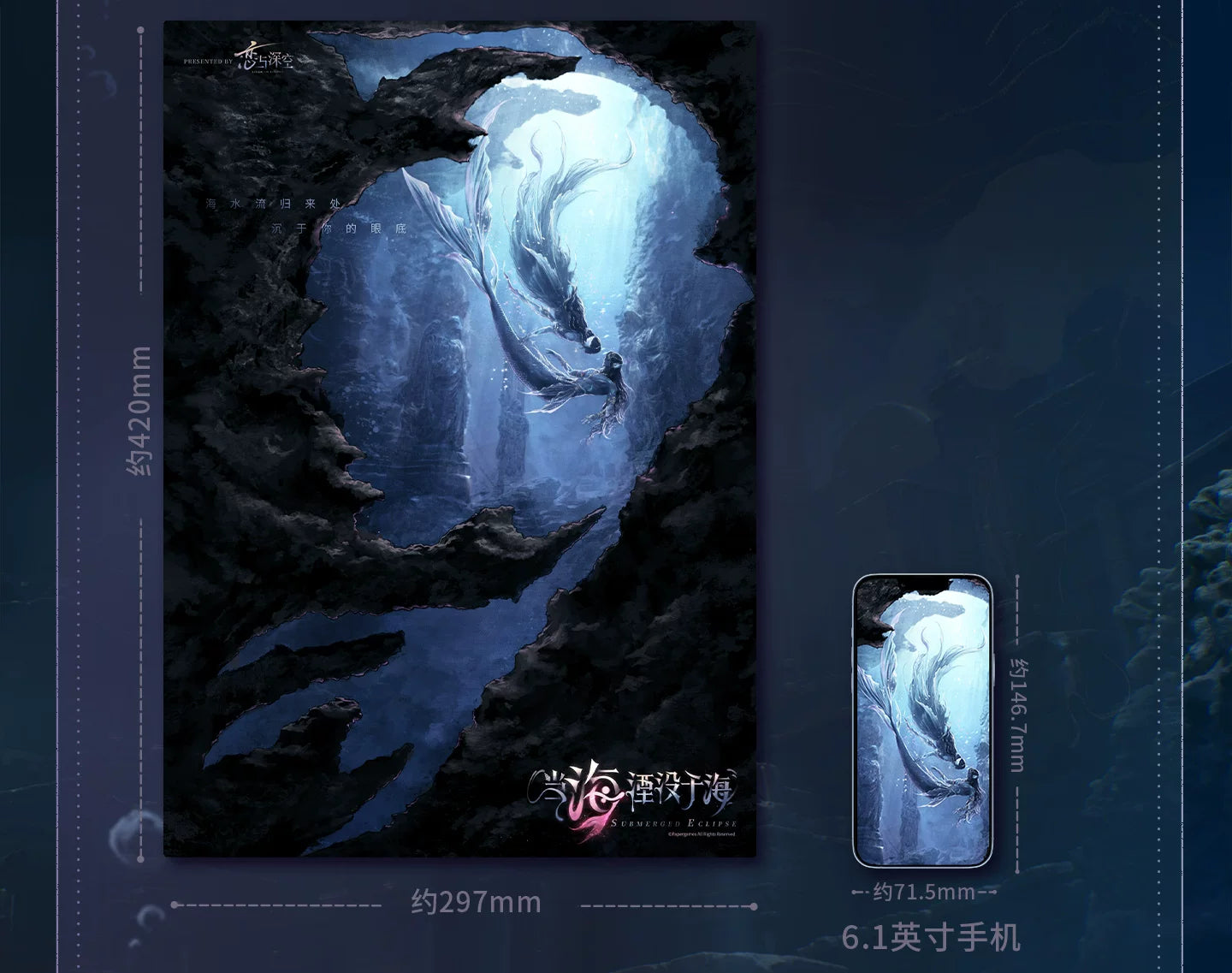 【Official Pre-sale】Rafayel·Lemurian Sea God Series Master Poster
