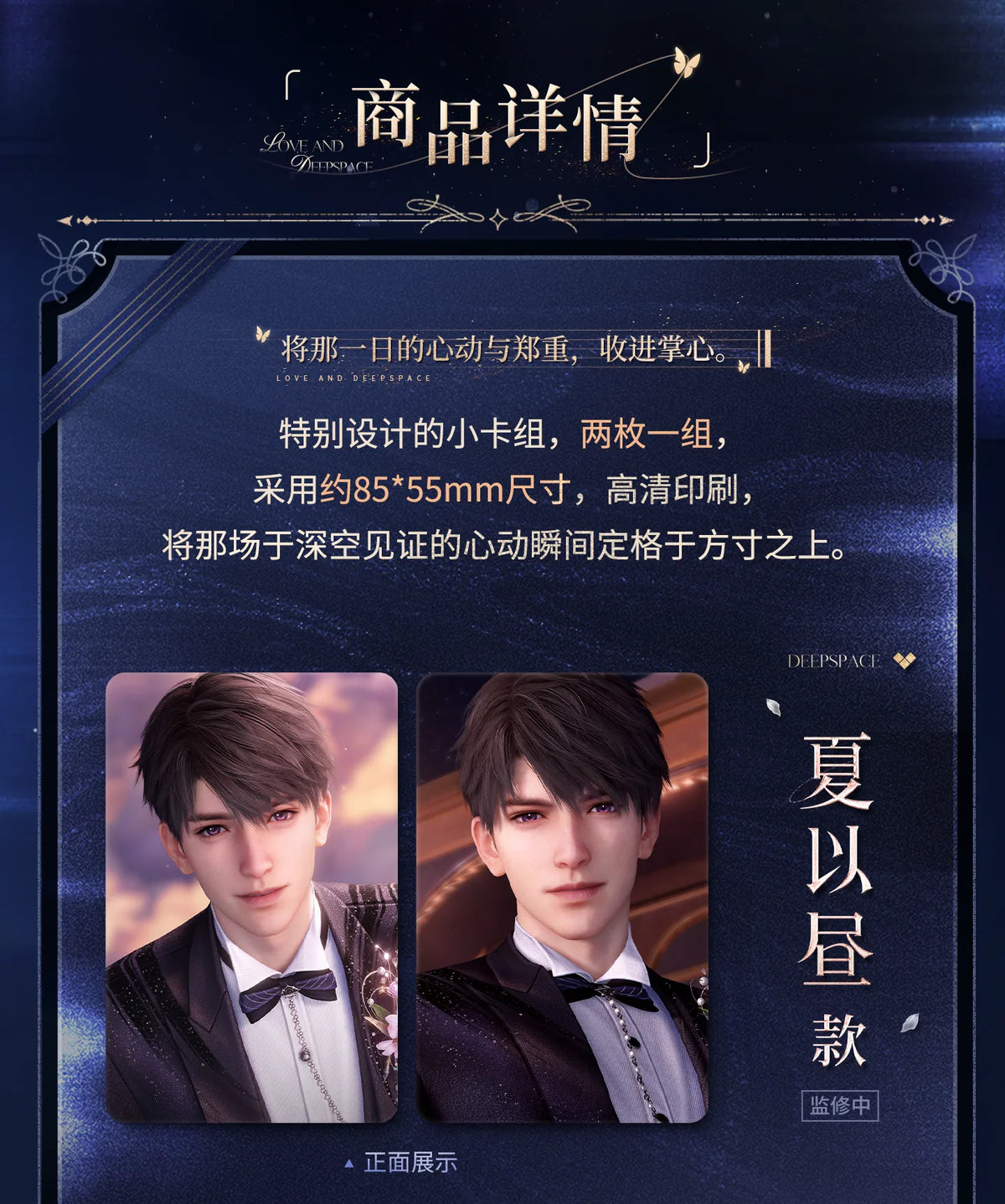 【Official Pre-sale】Witnessed by Deepspace Series Photo Card Set