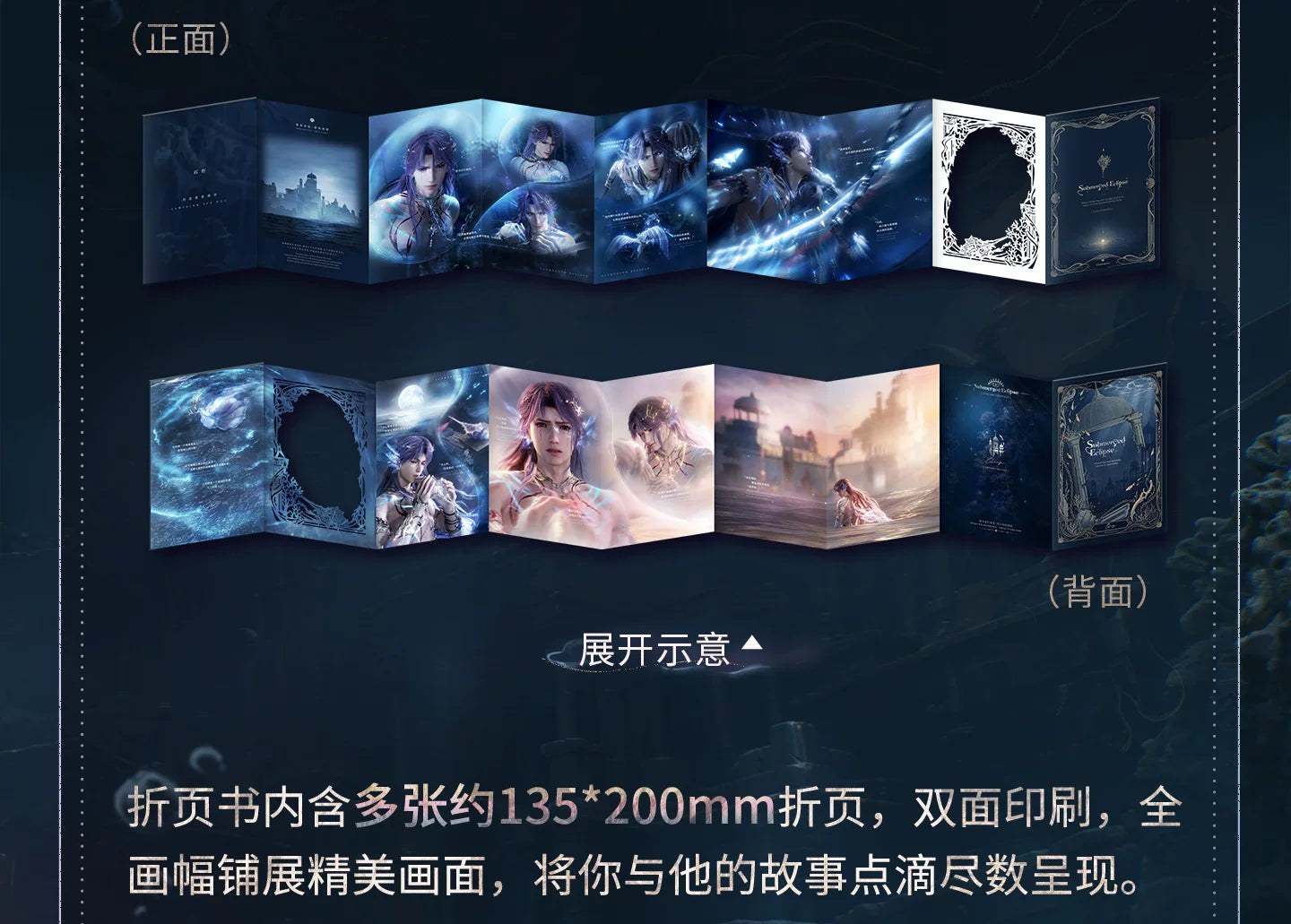 【Official Pre-sale】Rafayel·Lemurian Sea God Series Folding Brochure