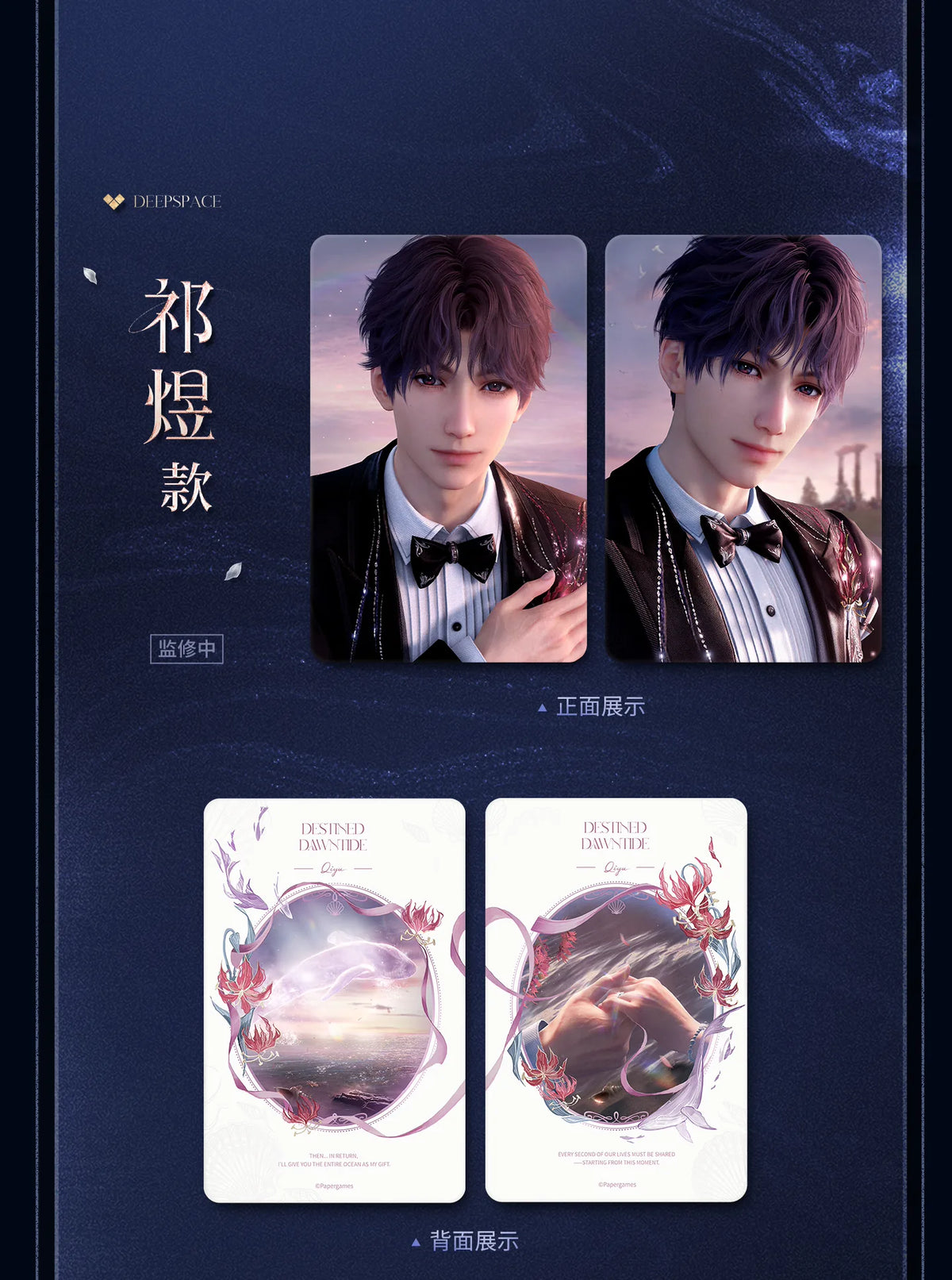 【Official Pre-sale】Witnessed by Deepspace Series Photo Card Set