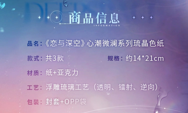 【Official Return Pre-sale】 Heart's Tide Series Crystal Shikishi