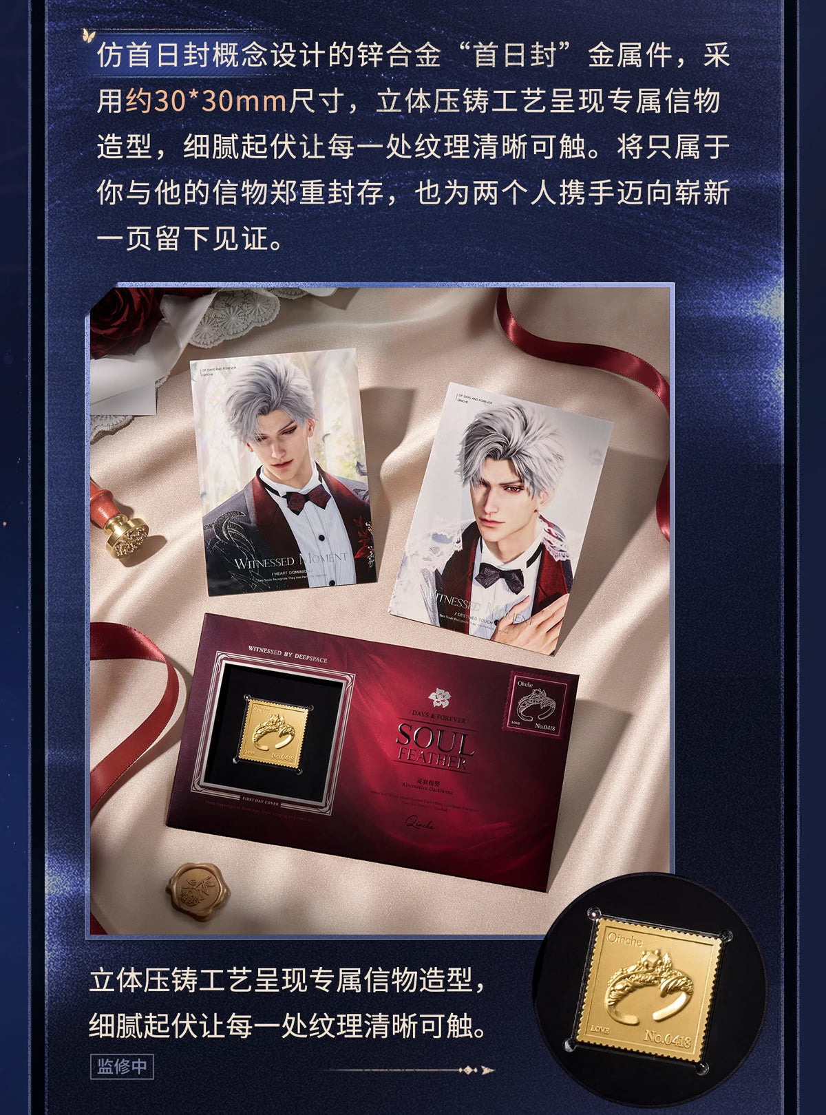 【Official Pre-sale】Witnessed by Deepspace Series "Vow" Handwritten Paper Set