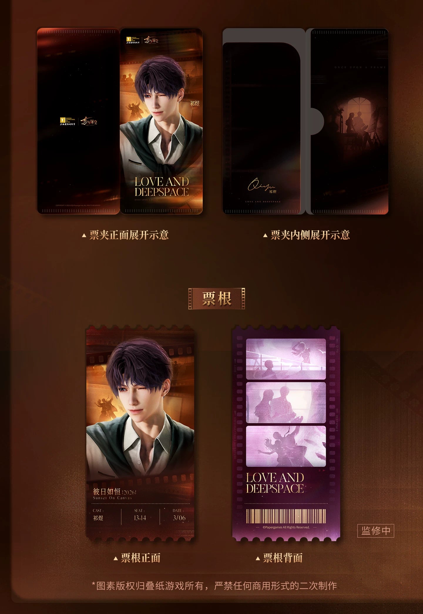 【Official Pre-sale】"My Life with You" Movie Series Ticket Set(AX Series/Gamescom 2026)