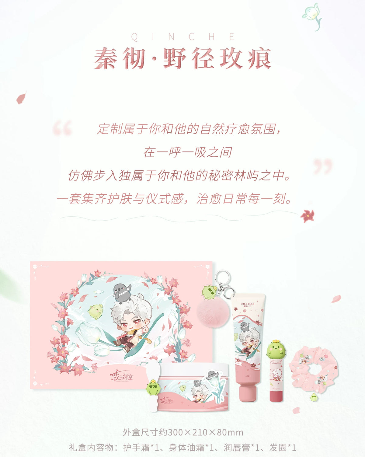 【Official Pre-sale】Forest Breath Series Sylus- Wild Rose Trail