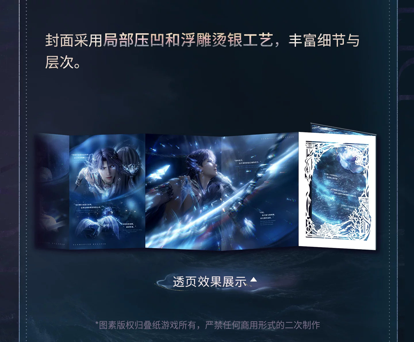 【Official Pre-sale】Rafayel·Lemurian Sea God Series Folding Brochure