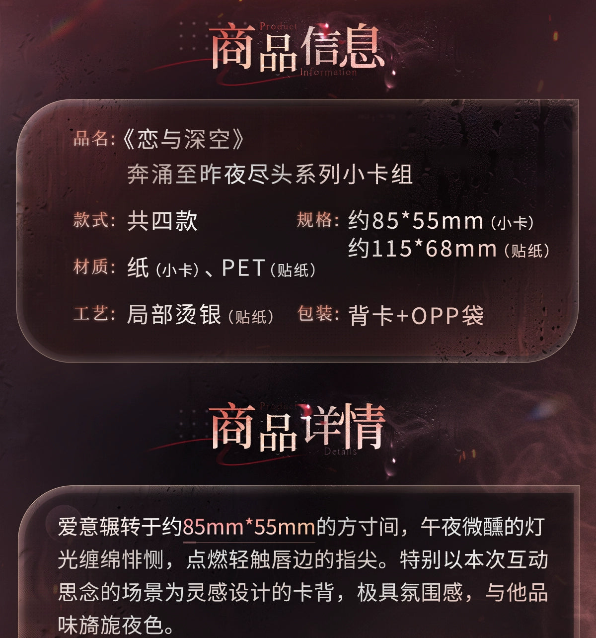 【Official Pre-sale】Nightly Rendezvous Series Card Set