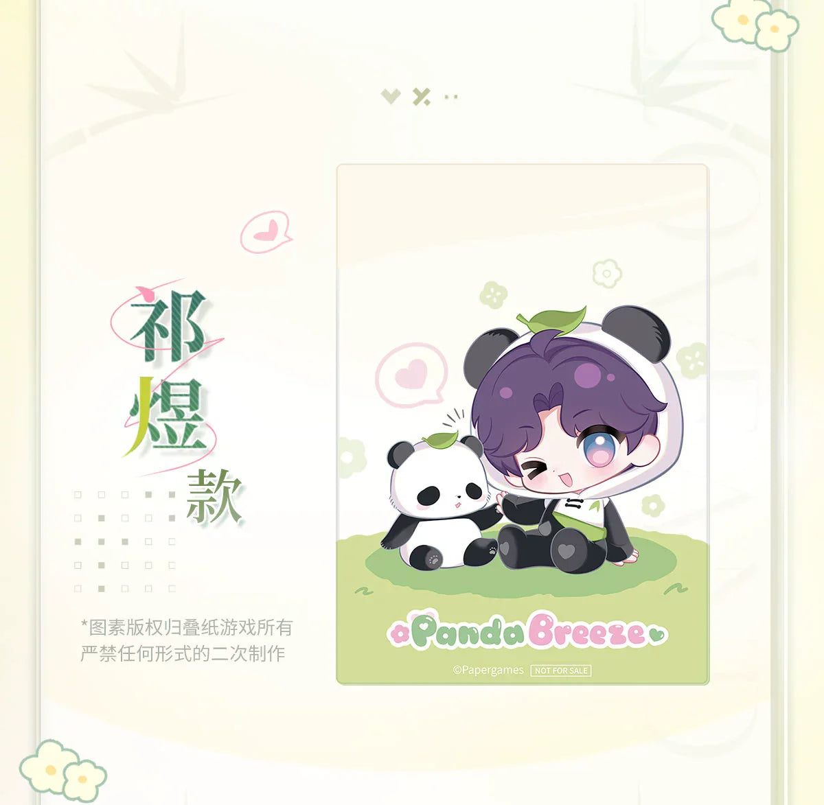 【Official Pre-sale】Bamboo Forest Whisper Series Panda Series PVC Card