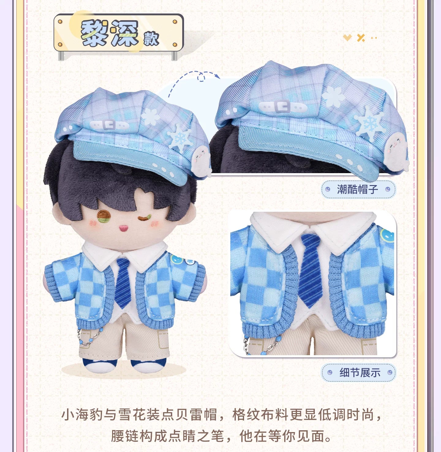 【Official Pre-sale】Where Hearts Wander Series Plushie 13cm