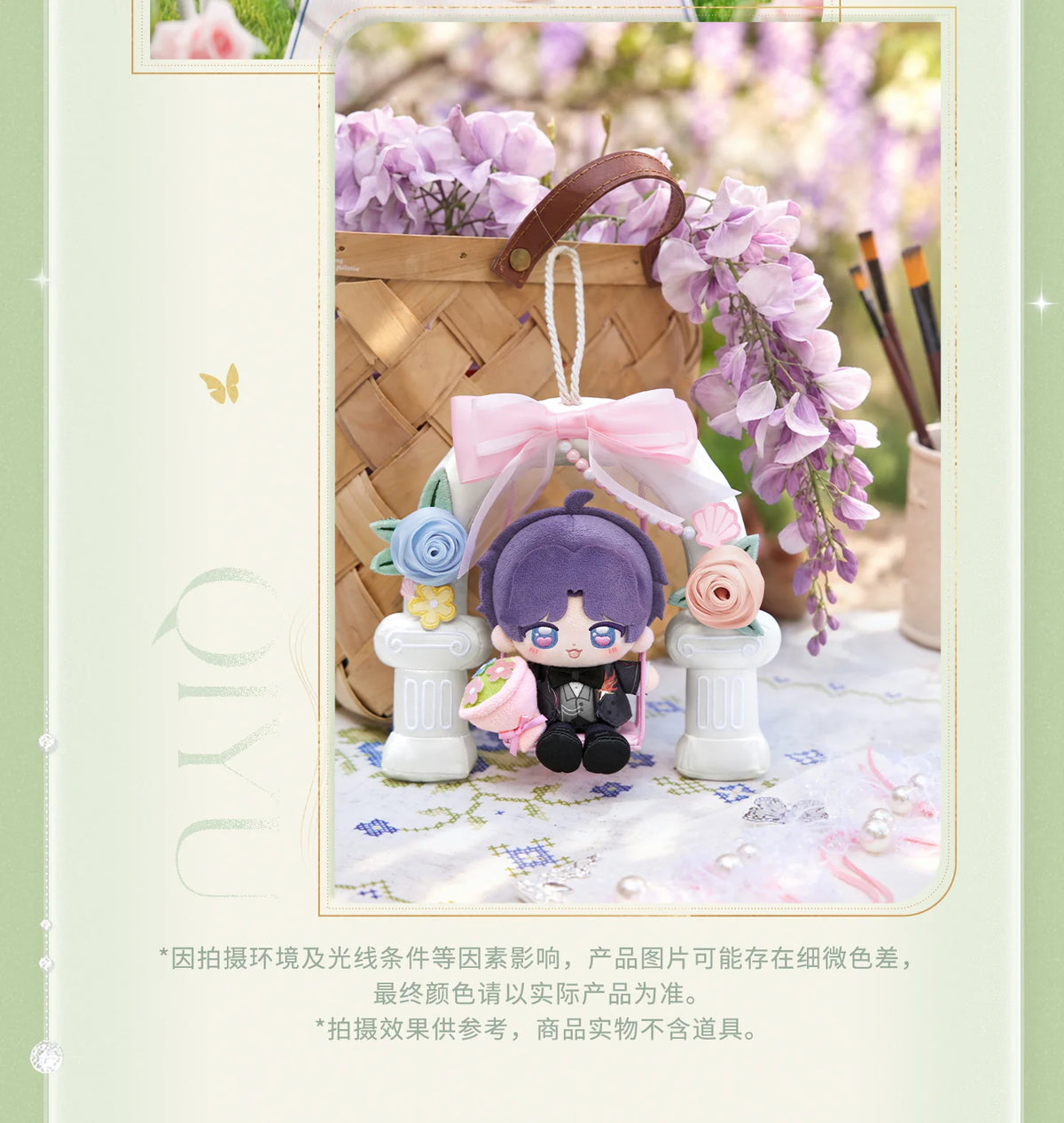 【Official Pre-sale】Witnessed by Deepspace Series Bouquet-holding Swing Plush Doll