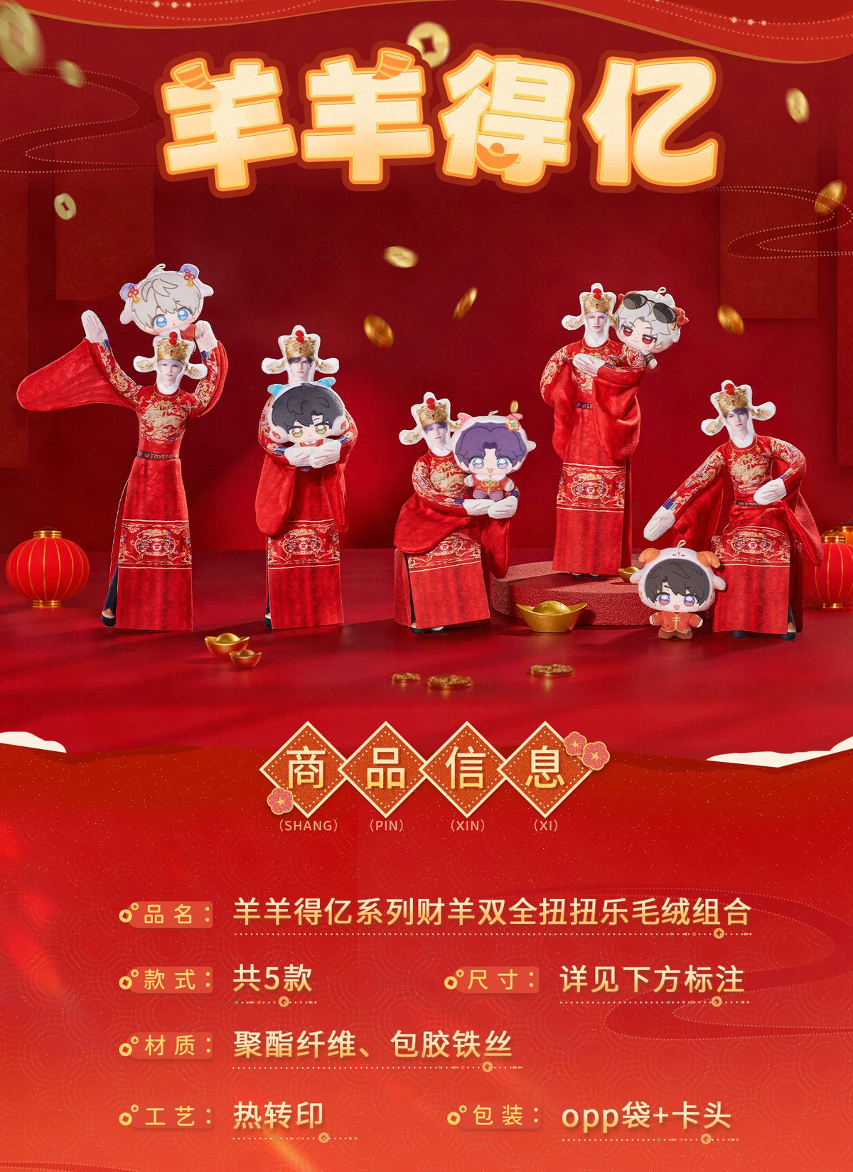 【Official Pre-sale】"Sheep-tastic Success" 2027 New Year Series:Plush Toy Set