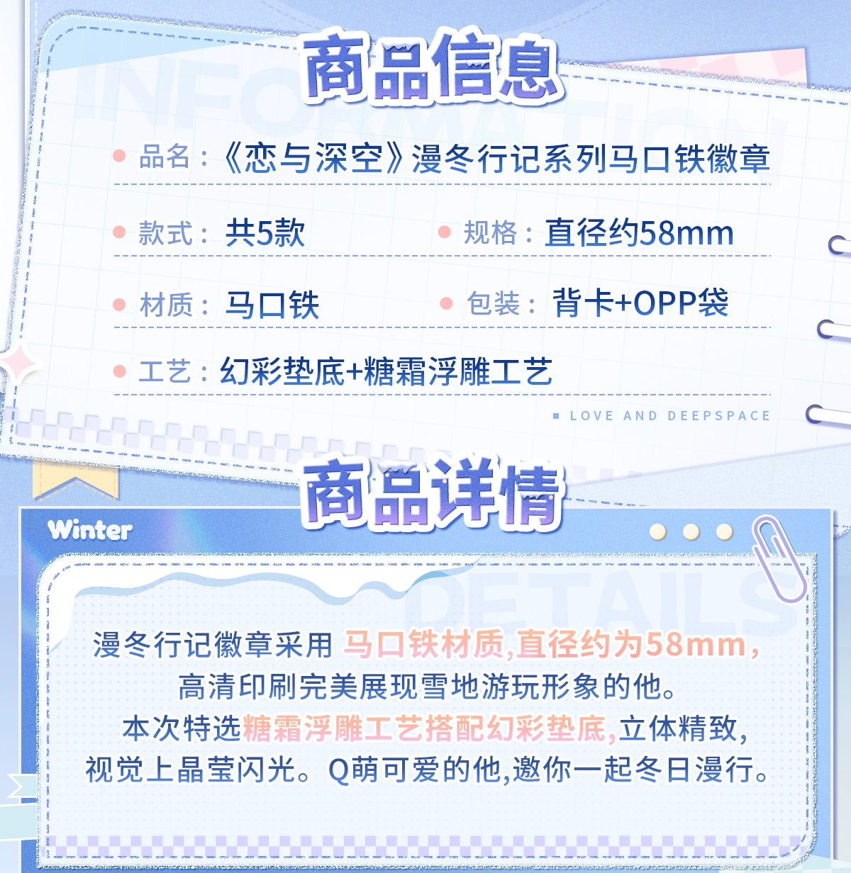 【Official Pre-sale】Winter Travelogue Series Badge 58mm