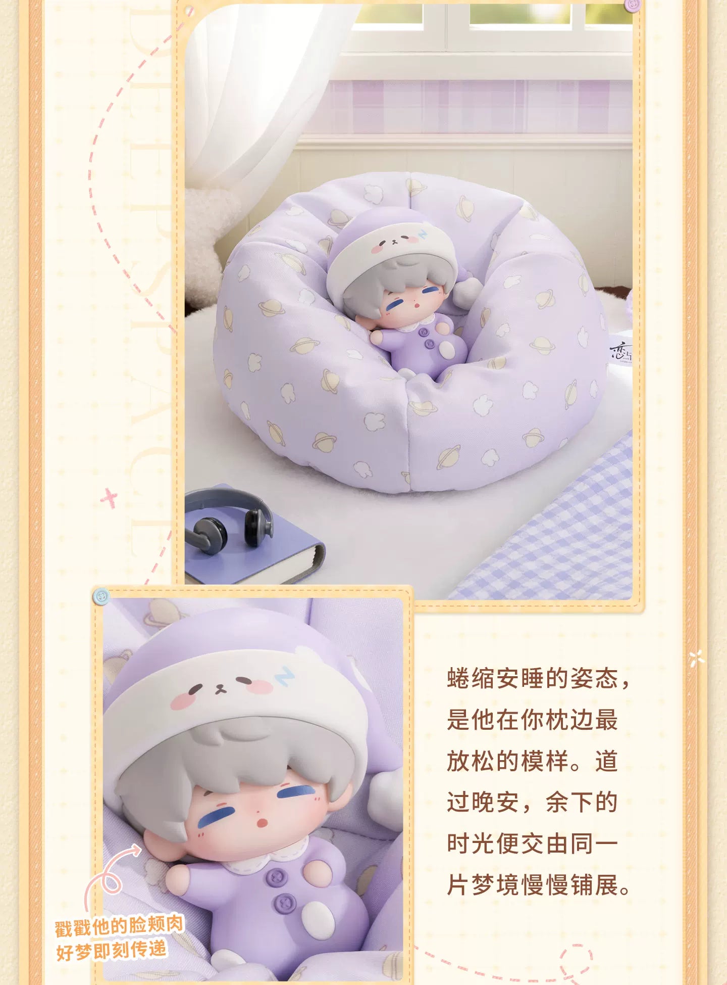 【Official Pre-sale】Palm Sleep Figurine (Sweet Dreams Woven Series)