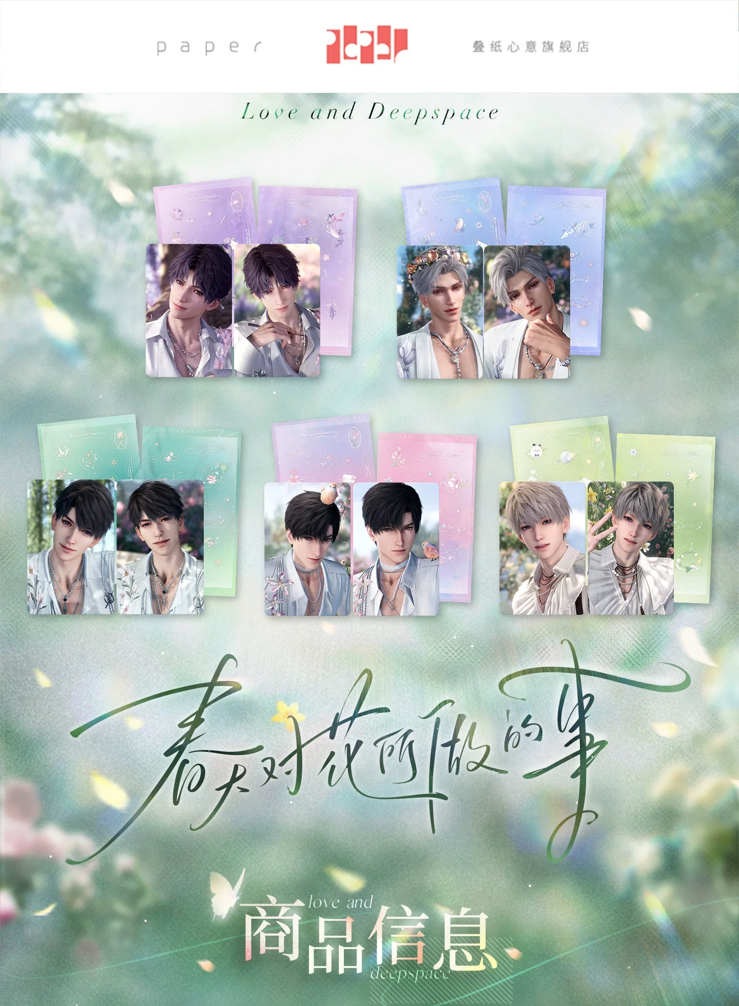 【Official Pre-sale】Yours In Bloom Series Photo Card Set 86*55mm